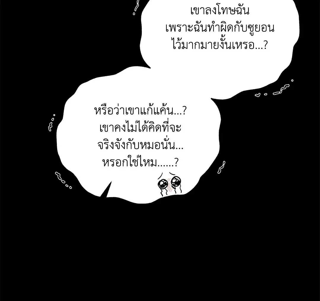 Roses and Champagne - หน้า 80