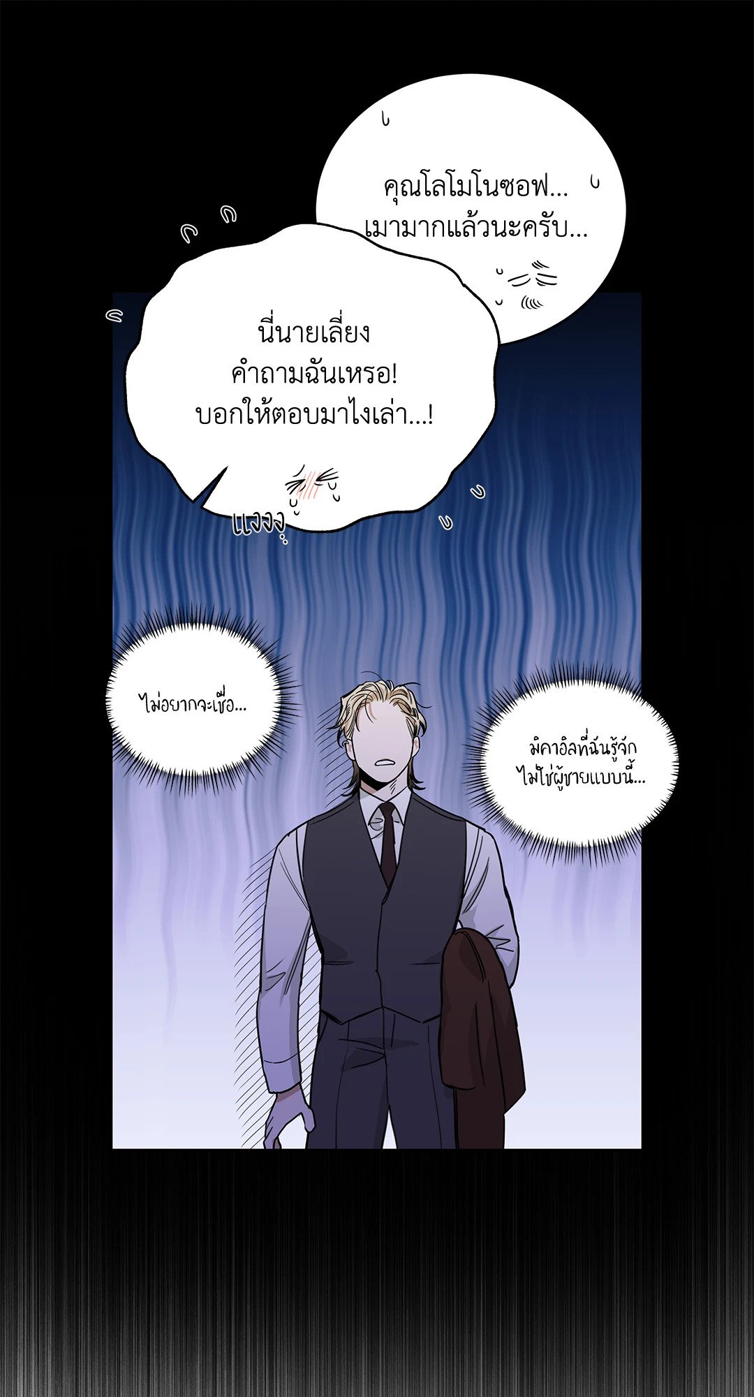 Roses and Champagne - หน้า 81