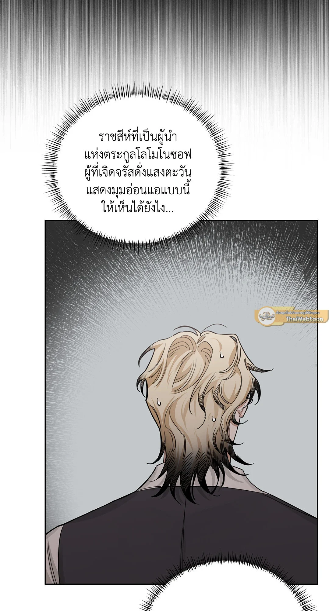Roses and Champagne - หน้า 82