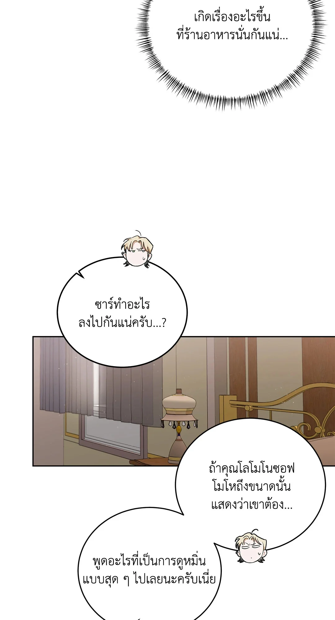 Roses and Champagne - หน้า 83