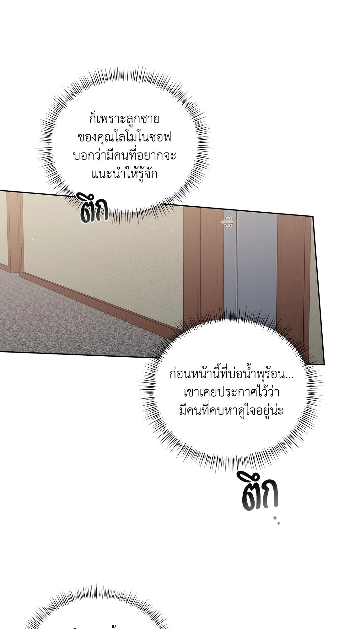 Roses and Champagne - หน้า 88