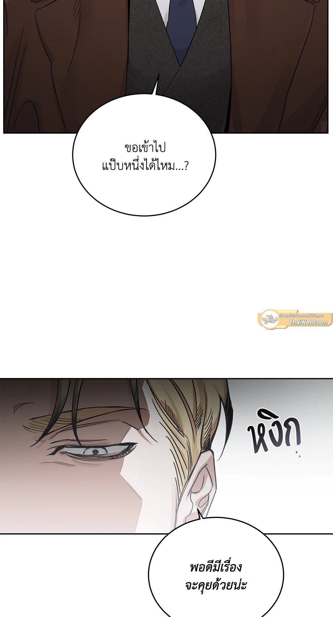 Roses and Champagne - หน้า 94