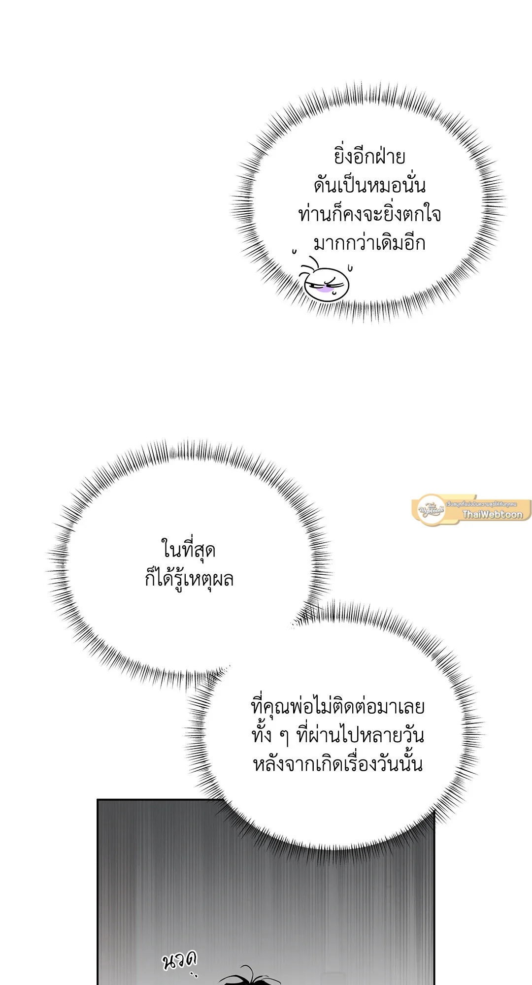 Roses and Champagne - หน้า 12