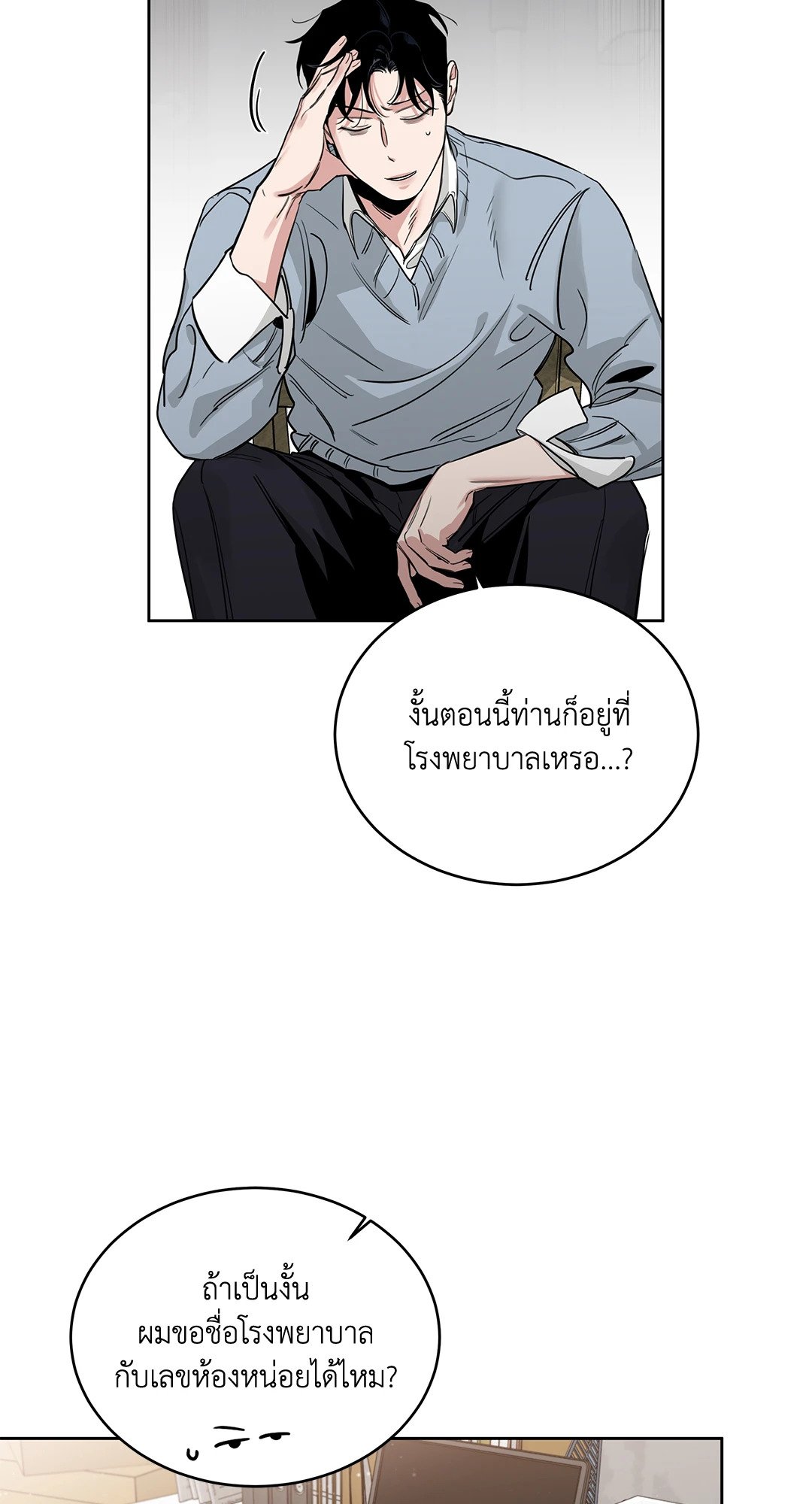 Roses and Champagne - หน้า 13