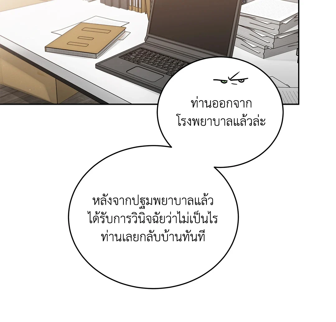 Roses and Champagne - หน้า 14