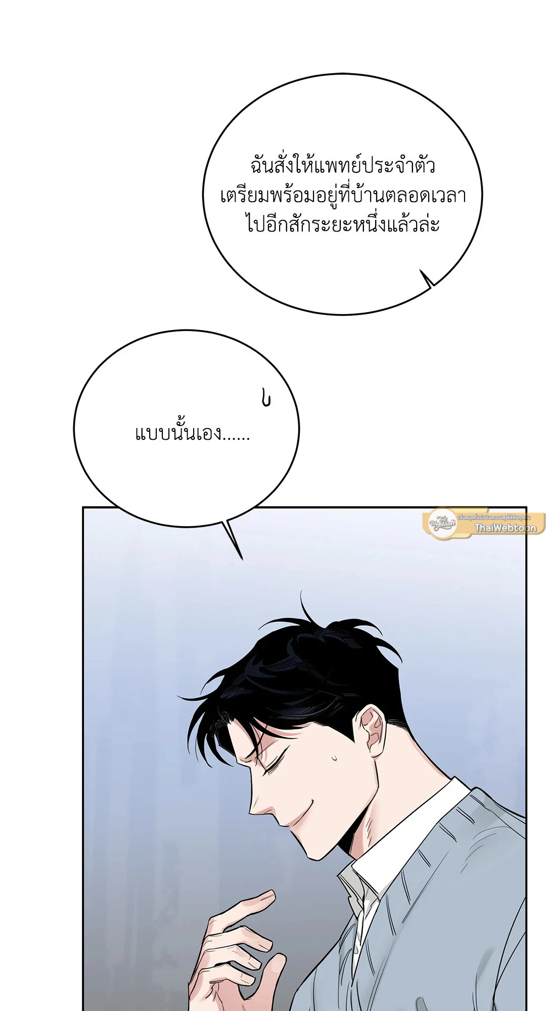 Roses and Champagne - หน้า 15