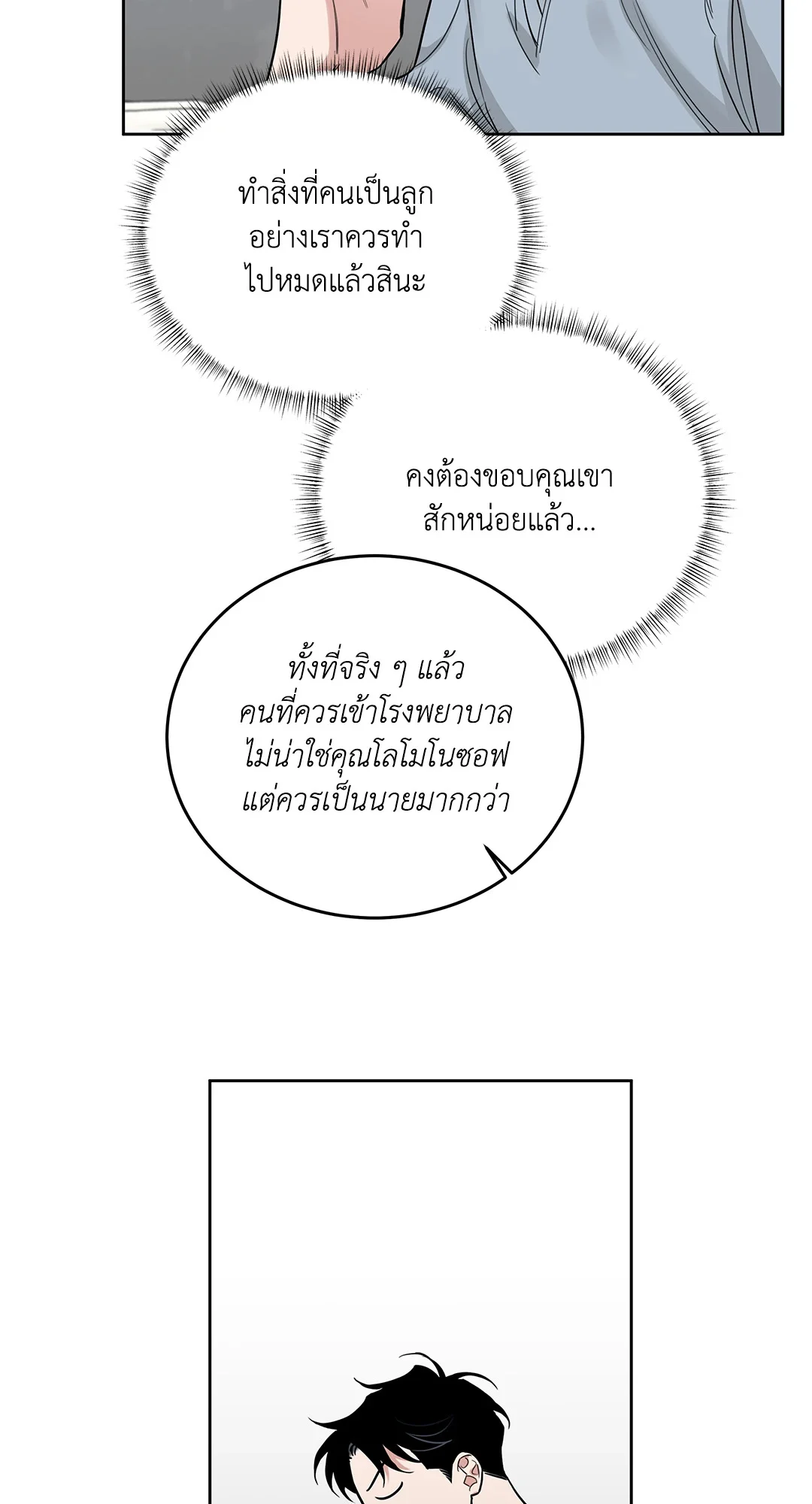 Roses and Champagne - หน้า 16