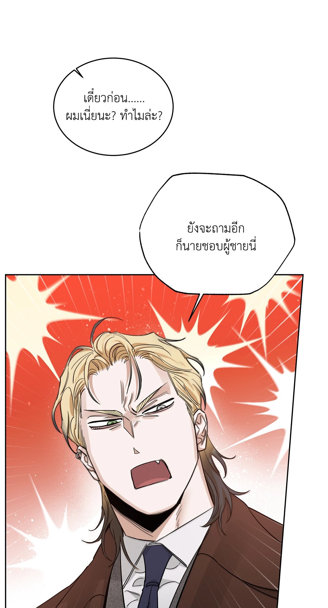 Roses and Champagne - หน้า 18
