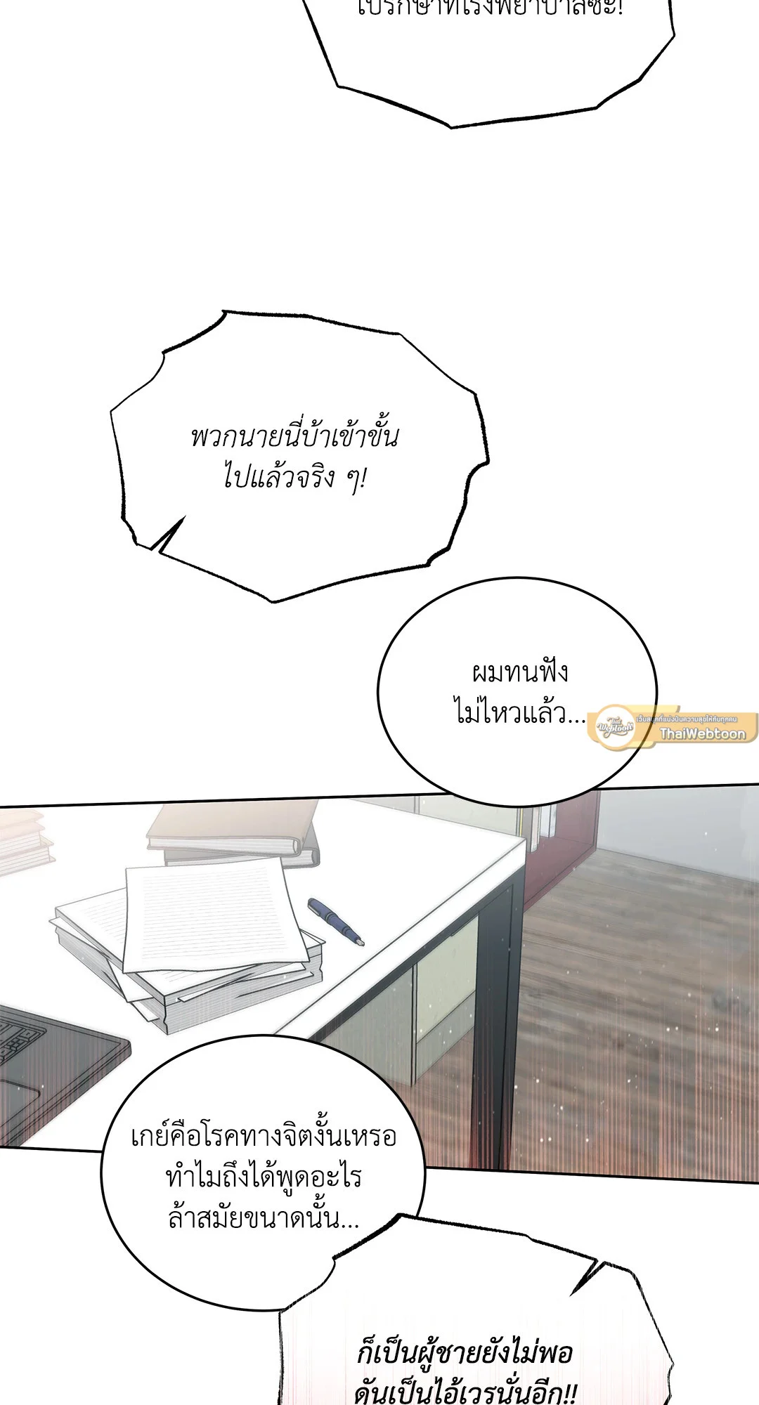 Roses and Champagne - หน้า 23
