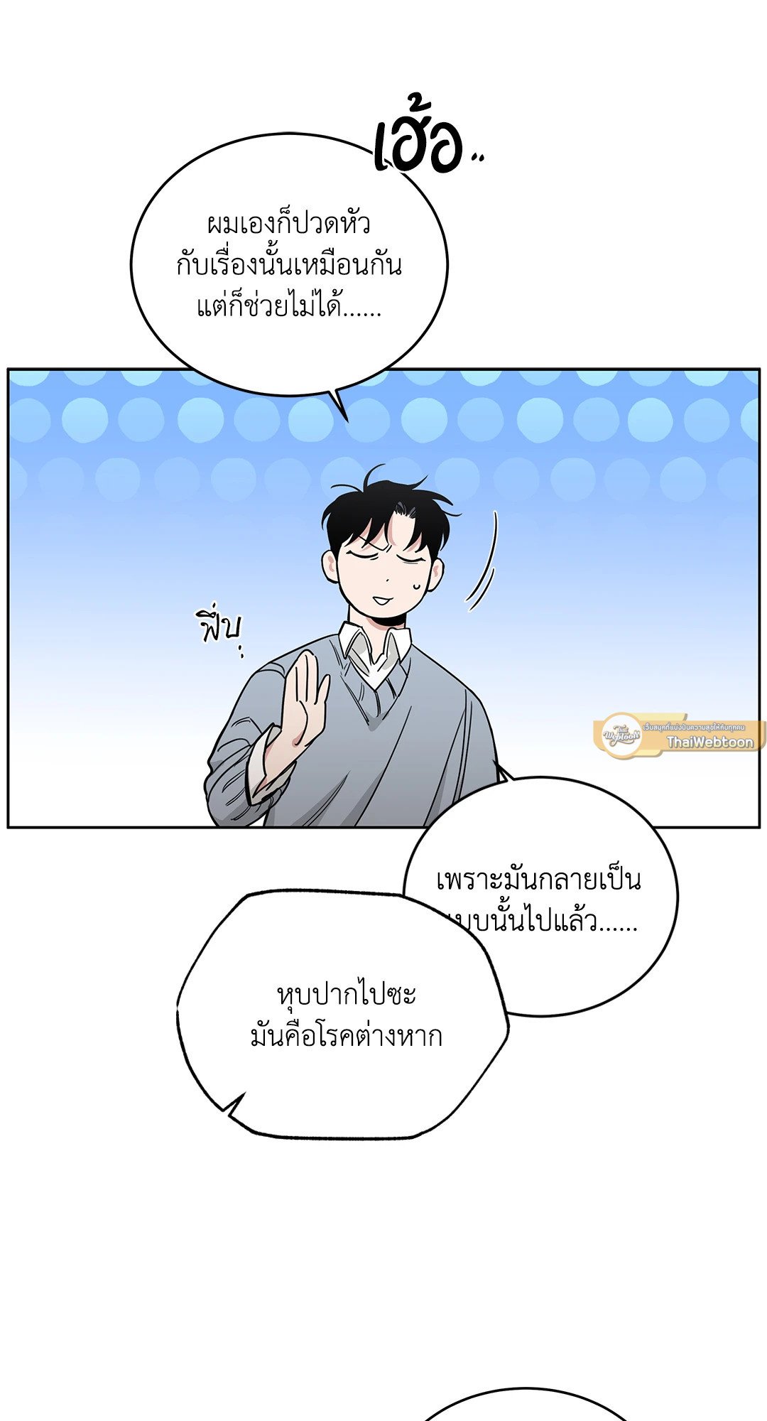Roses and Champagne - หน้า 26