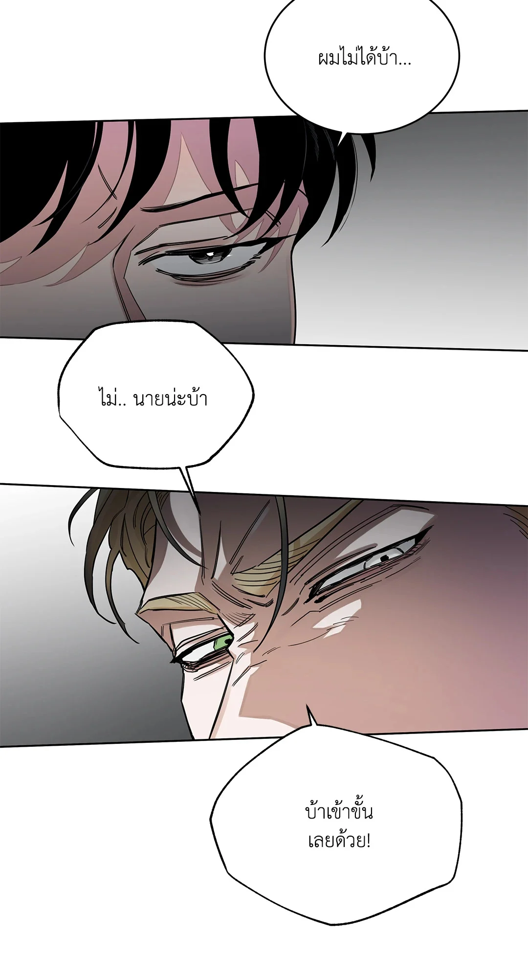 Roses and Champagne - หน้า 27