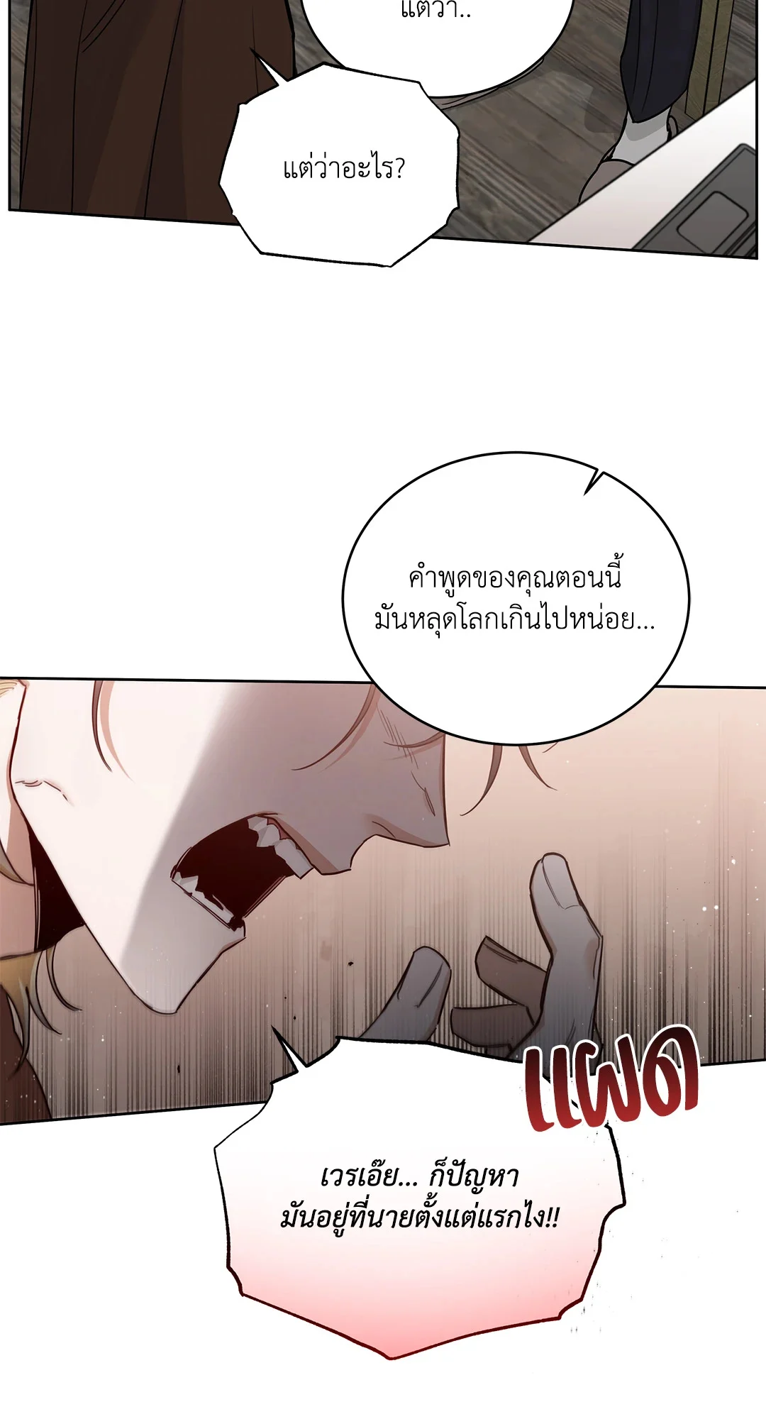 Roses and Champagne - หน้า 29