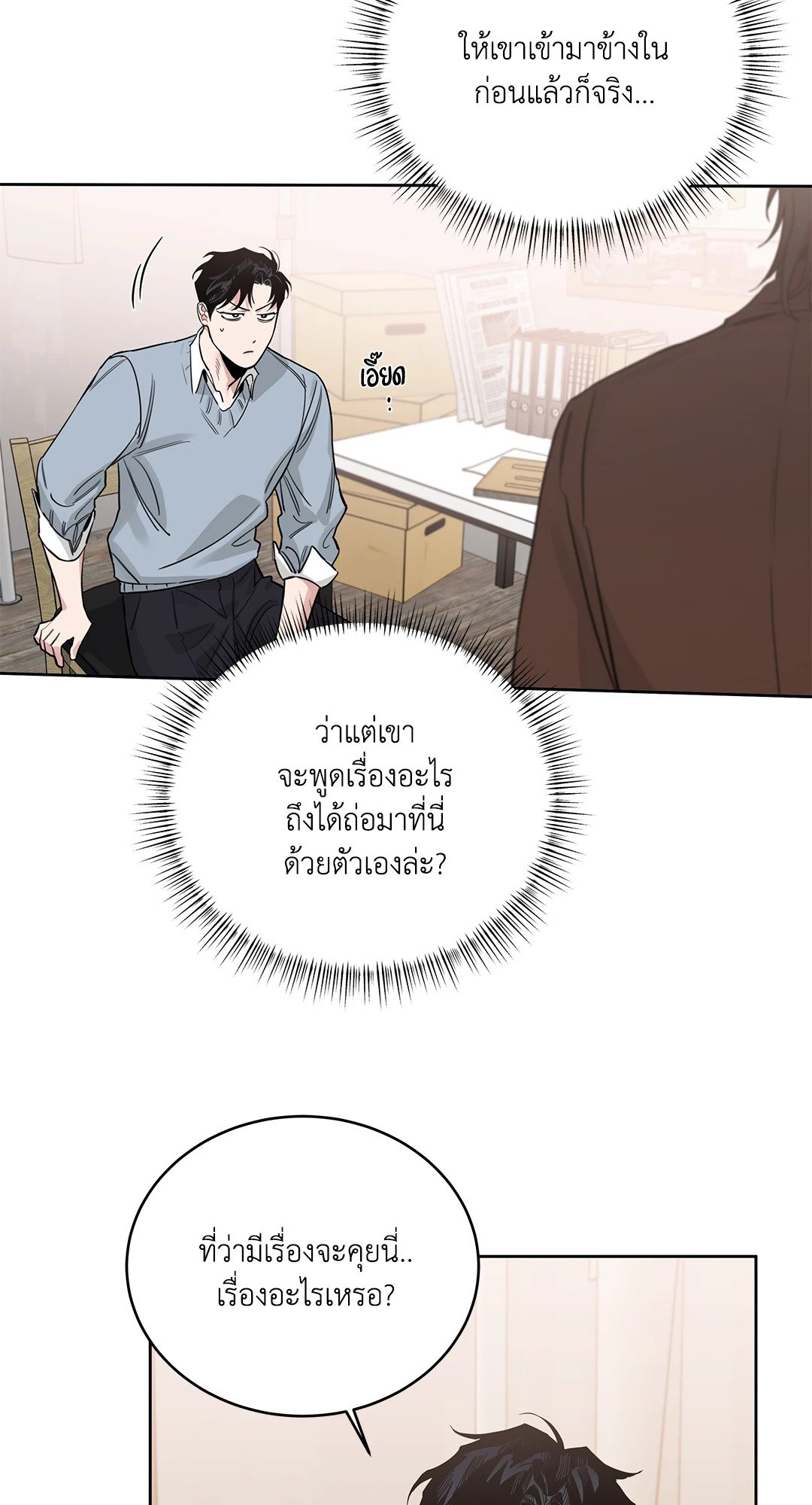 Roses and Champagne - หน้า 3