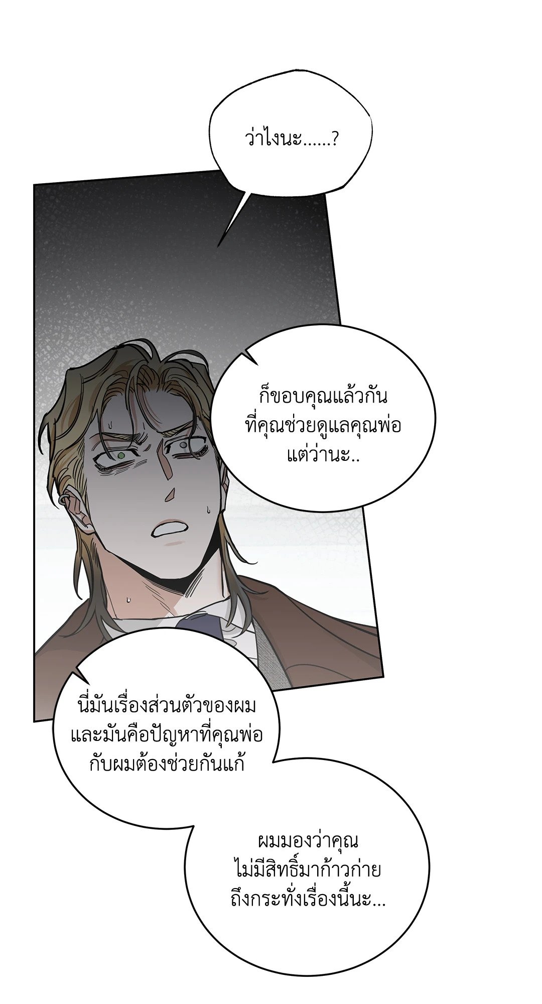 Roses and Champagne - หน้า 38
