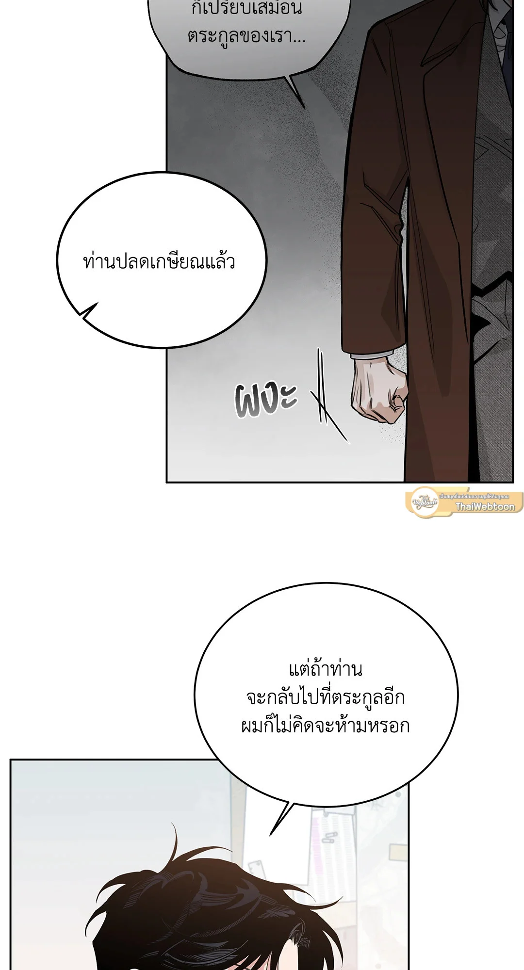 Roses and Champagne - หน้า 40