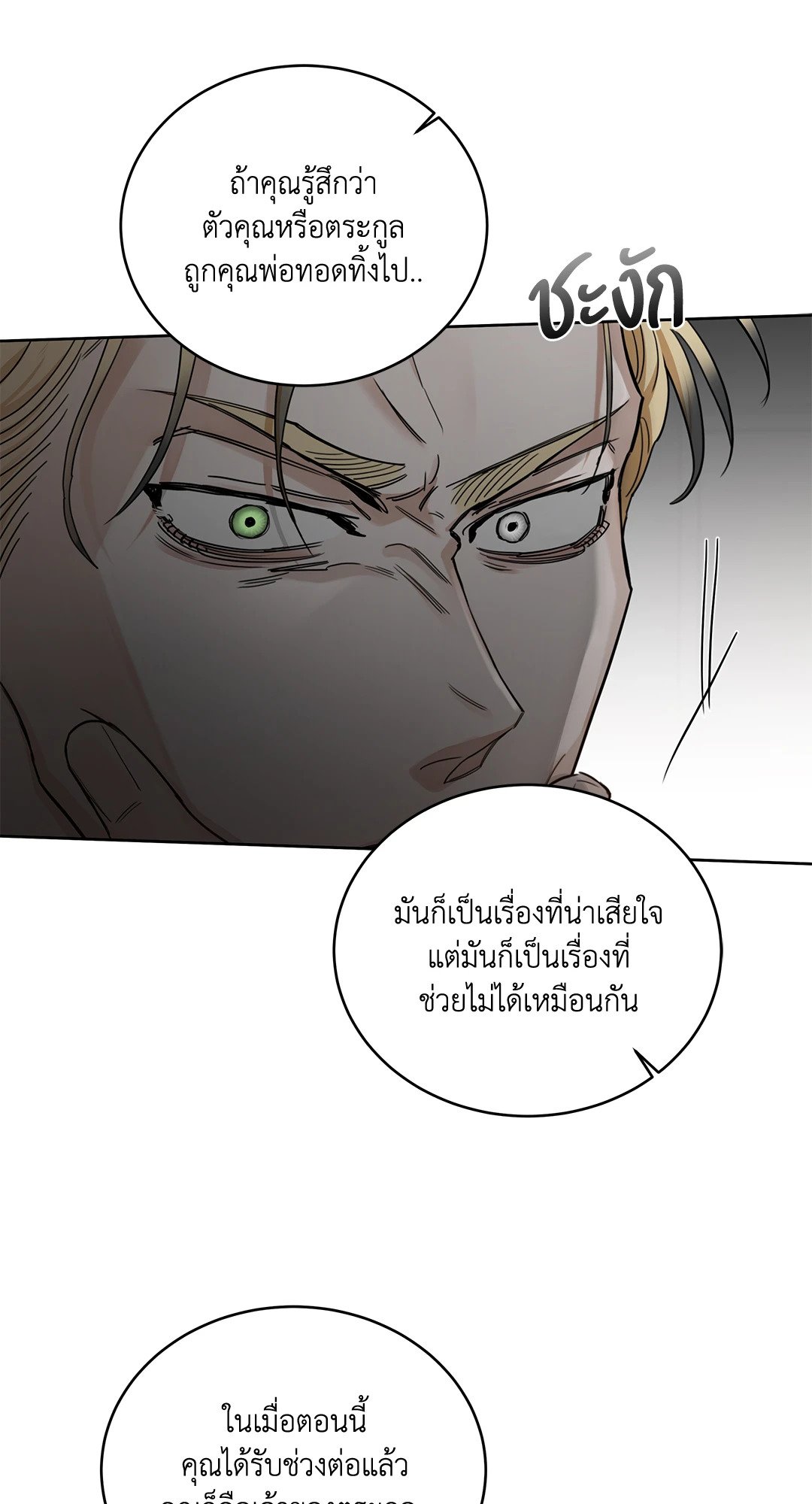 Roses and Champagne - หน้า 43