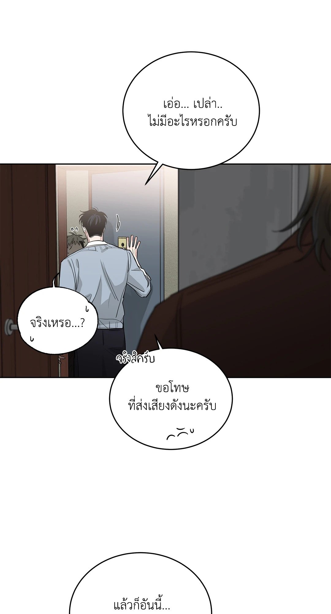 Roses and Champagne - หน้า 50