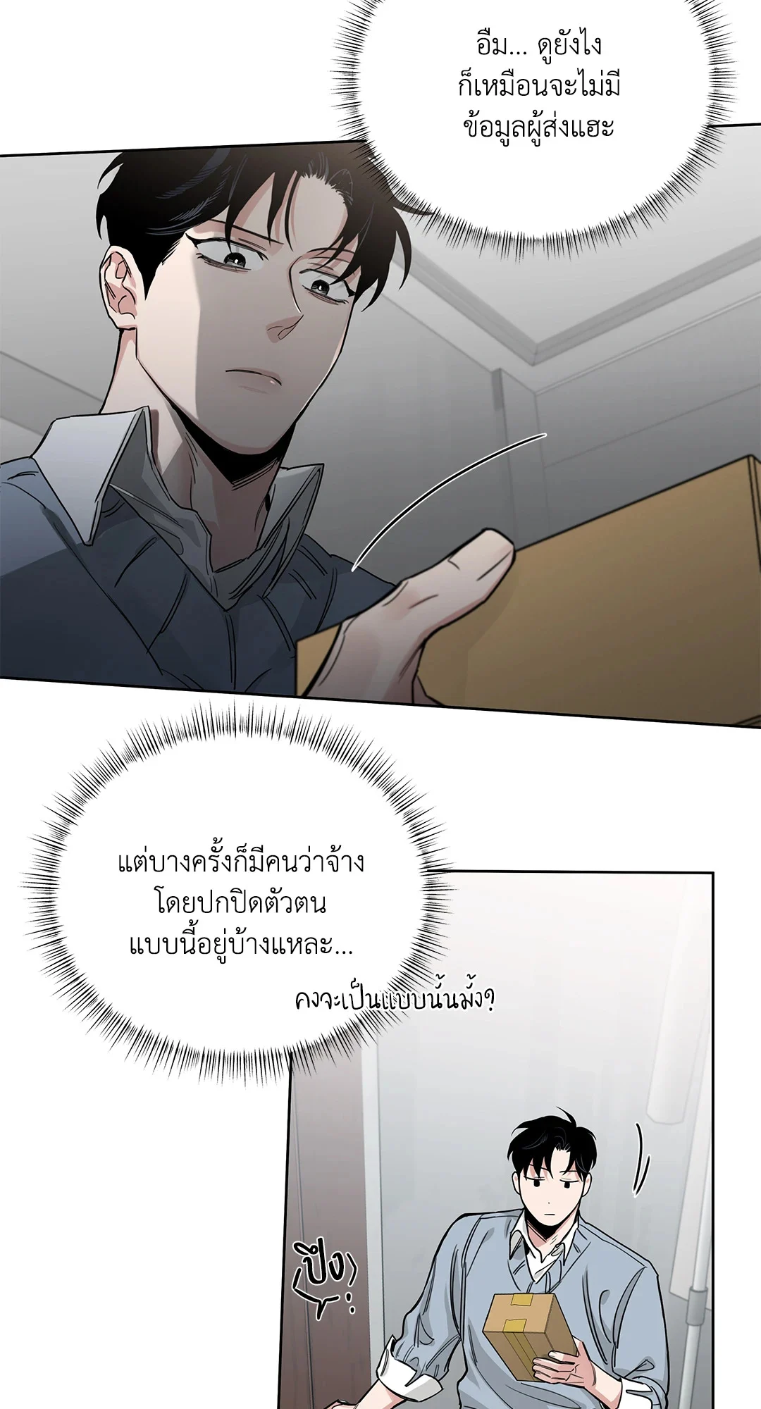 Roses and Champagne - หน้า 52