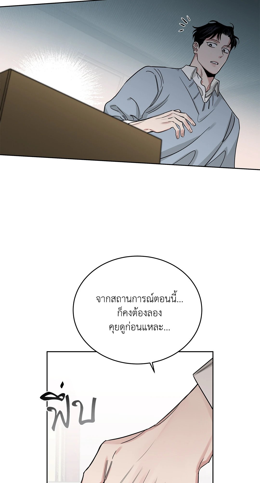 Roses and Champagne - หน้า 62