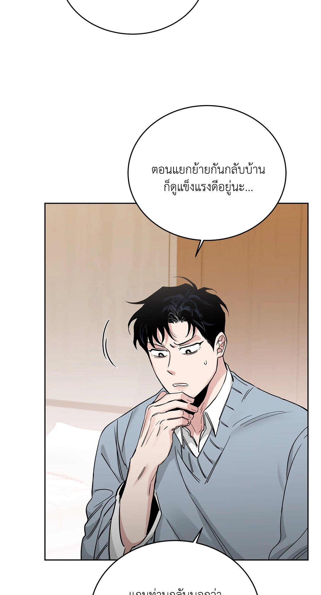 Roses and Champagne - หน้า 7