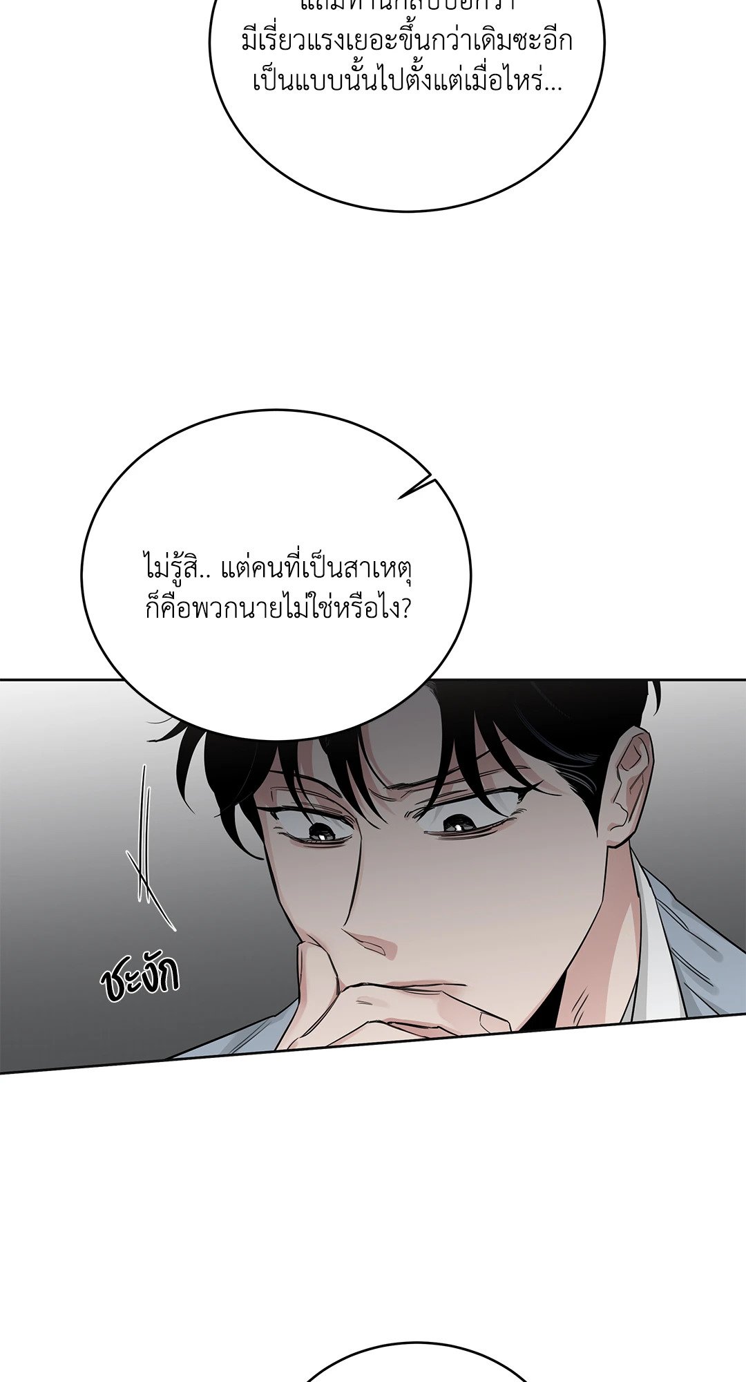 Roses and Champagne - หน้า 8