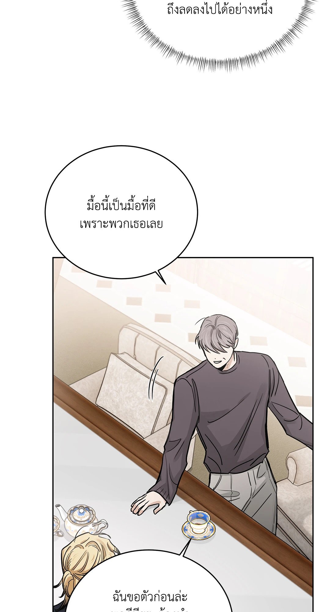 Roses and Champagne - หน้า 10