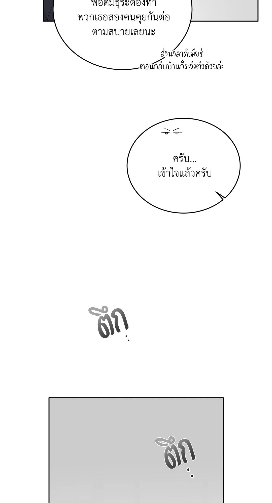 Roses and Champagne - หน้า 11