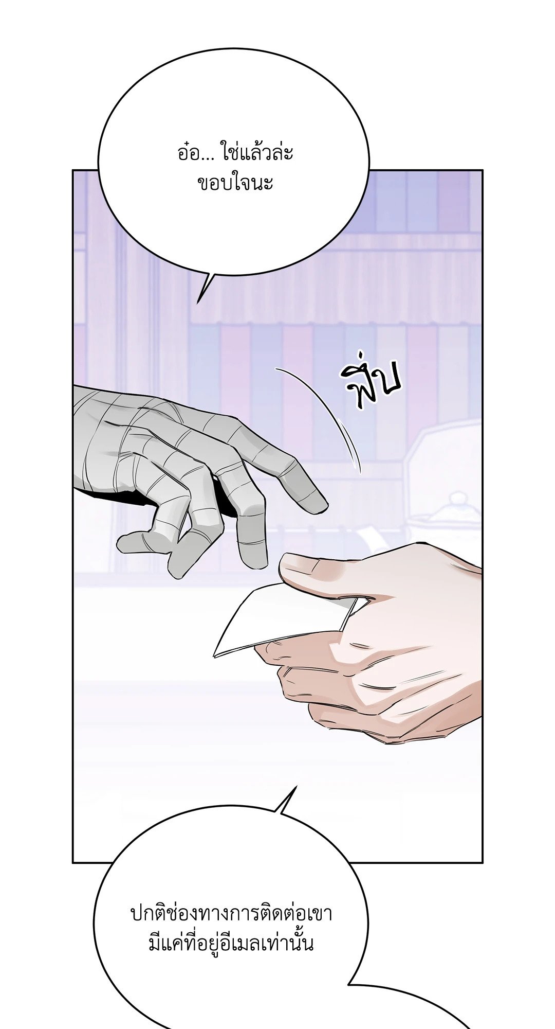 Roses and Champagne - หน้า 15
