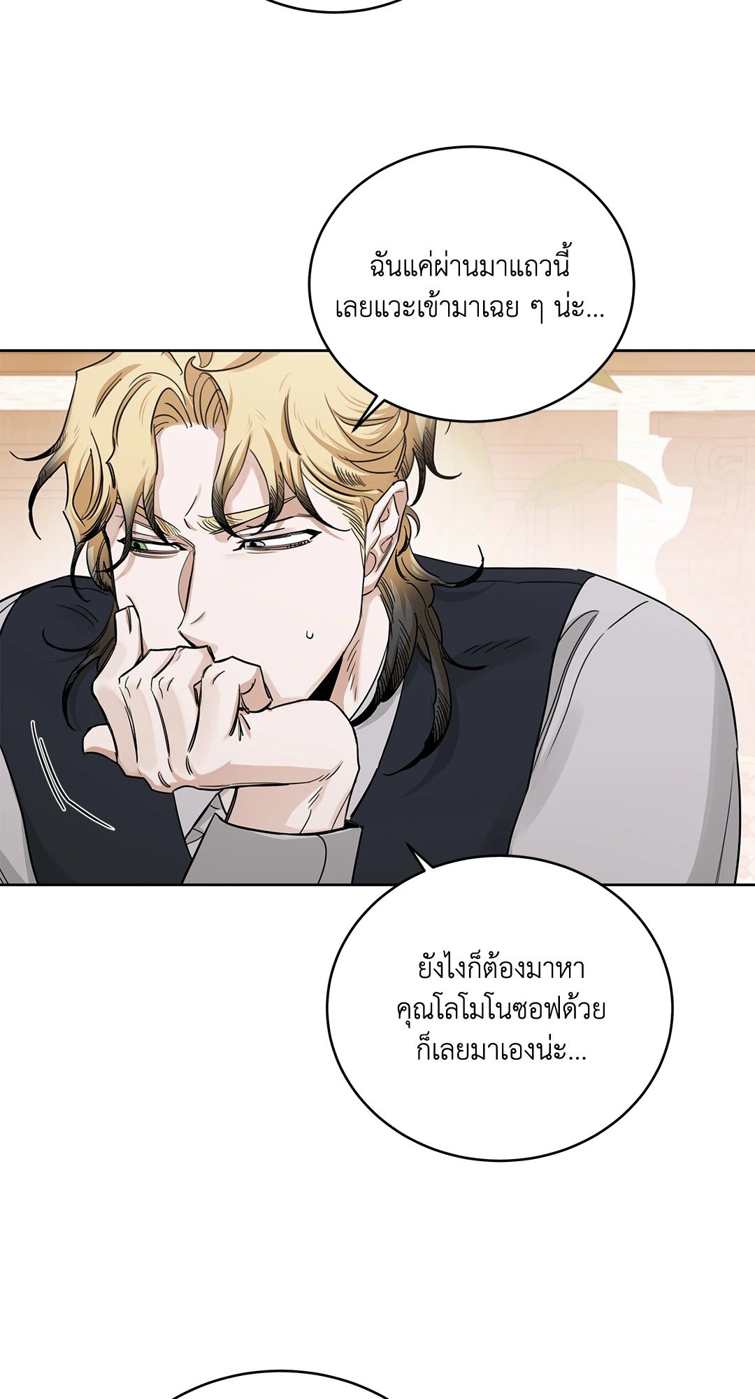 Roses and Champagne - หน้า 27