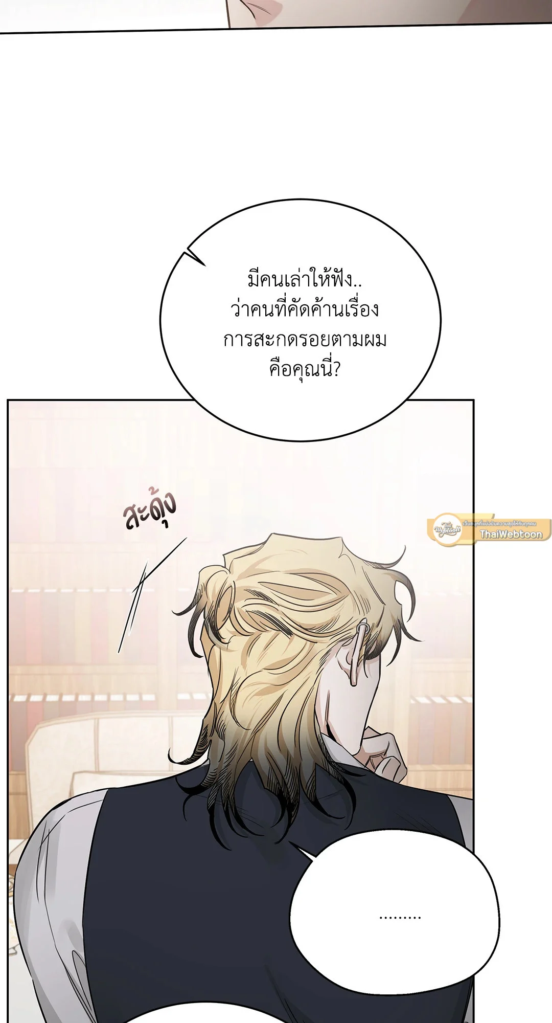 Roses and Champagne - หน้า 33