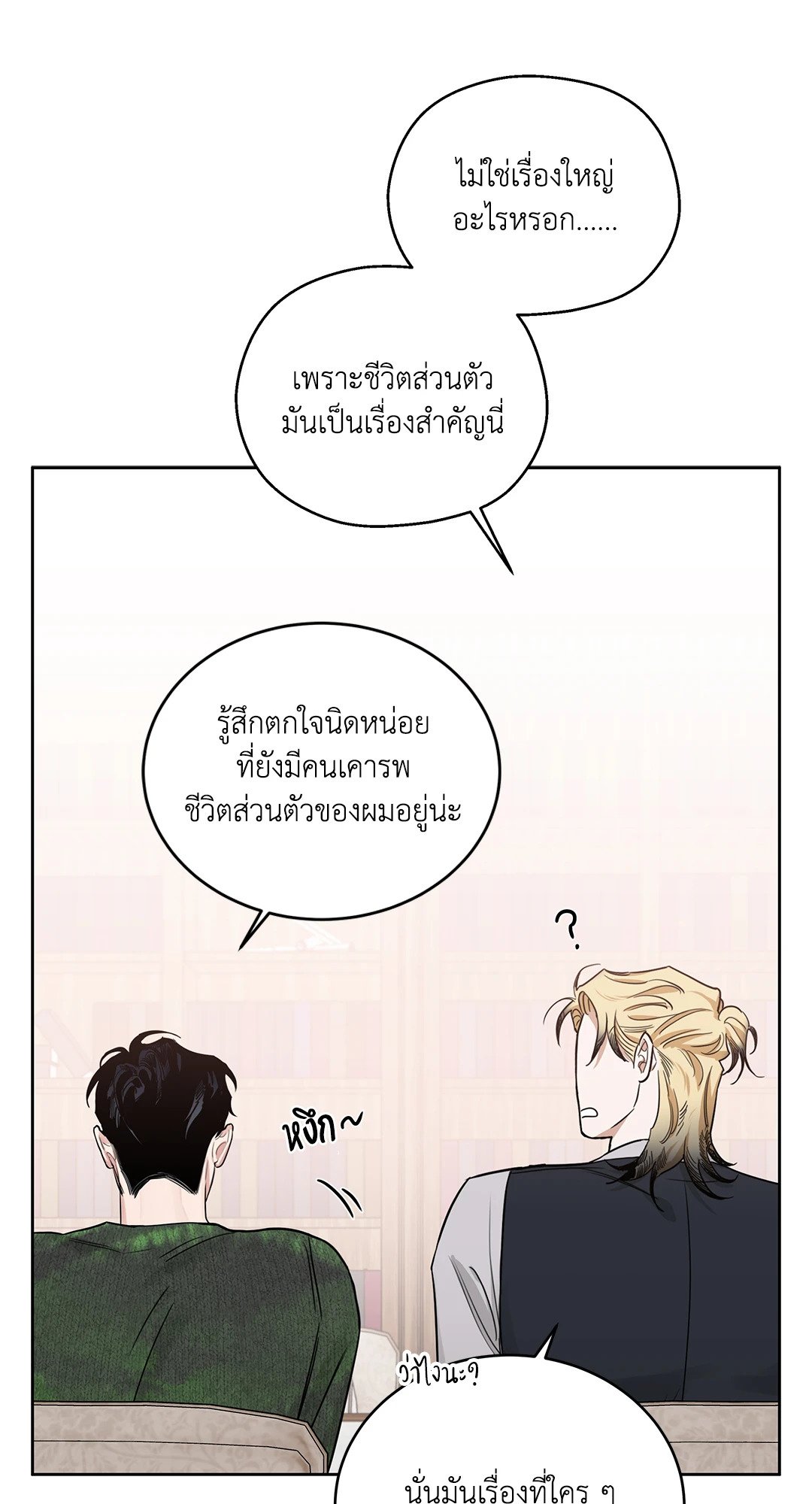 Roses and Champagne - หน้า 35