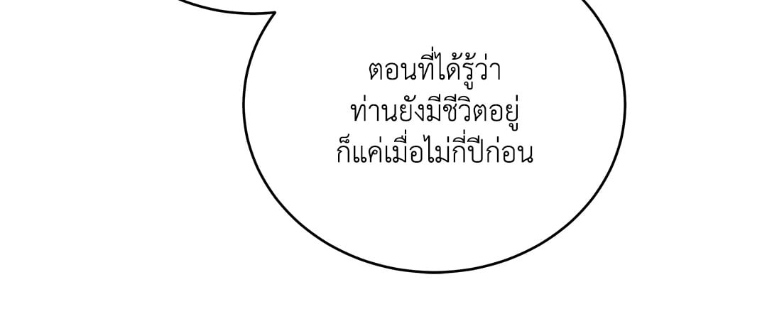 Roses and Champagne - หน้า 45