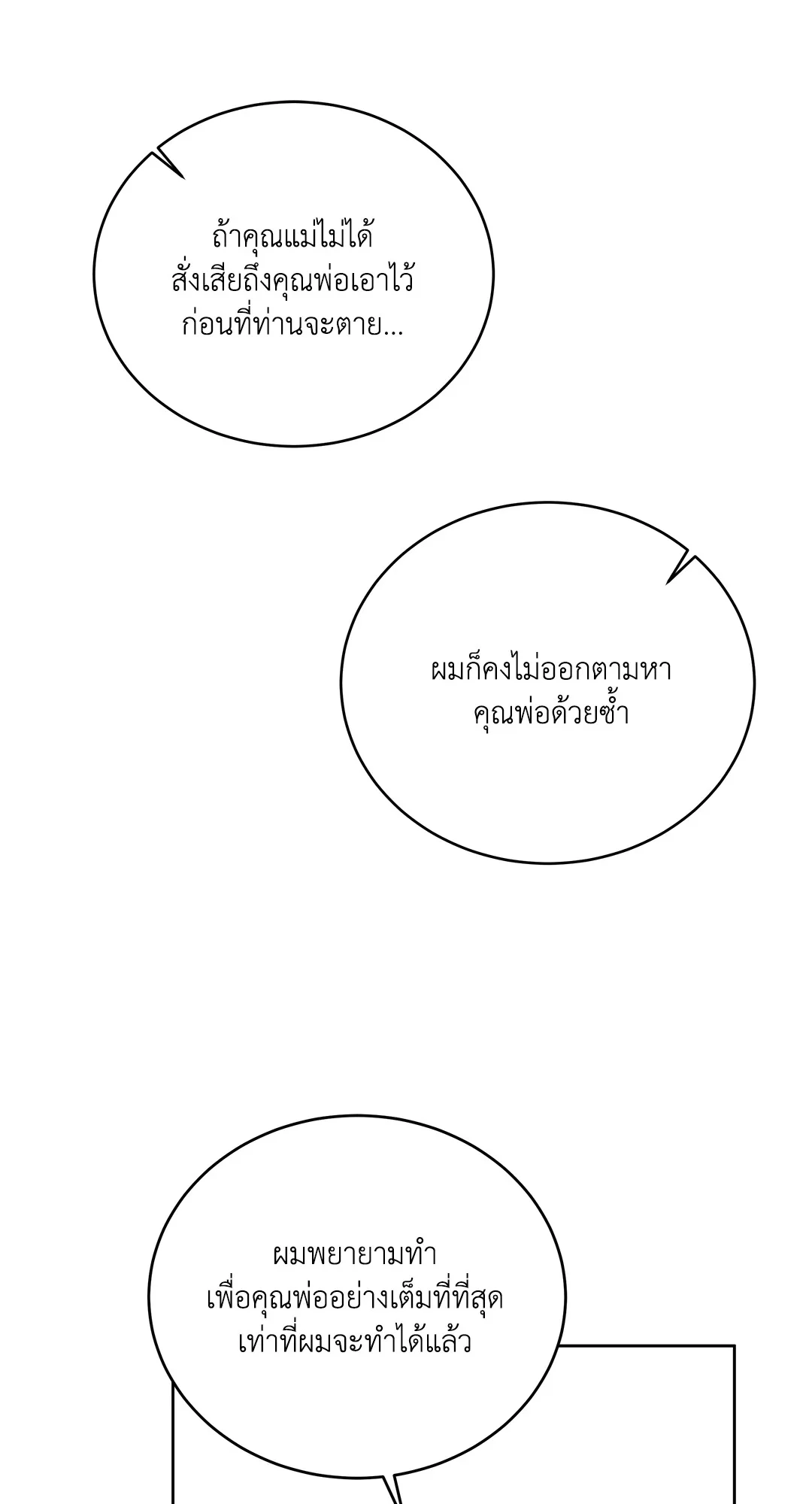 Roses and Champagne - หน้า 46