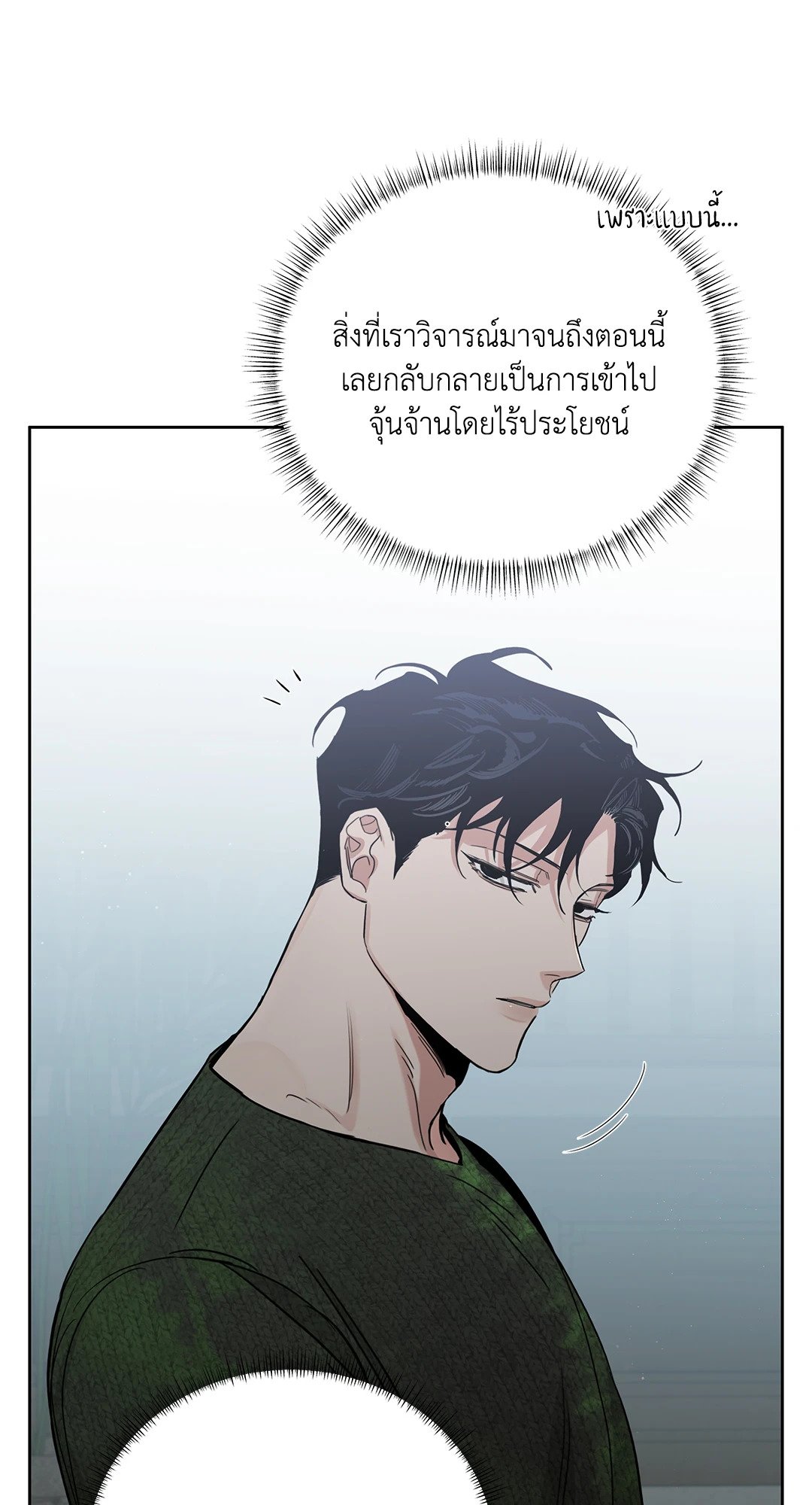 Roses and Champagne - หน้า 50