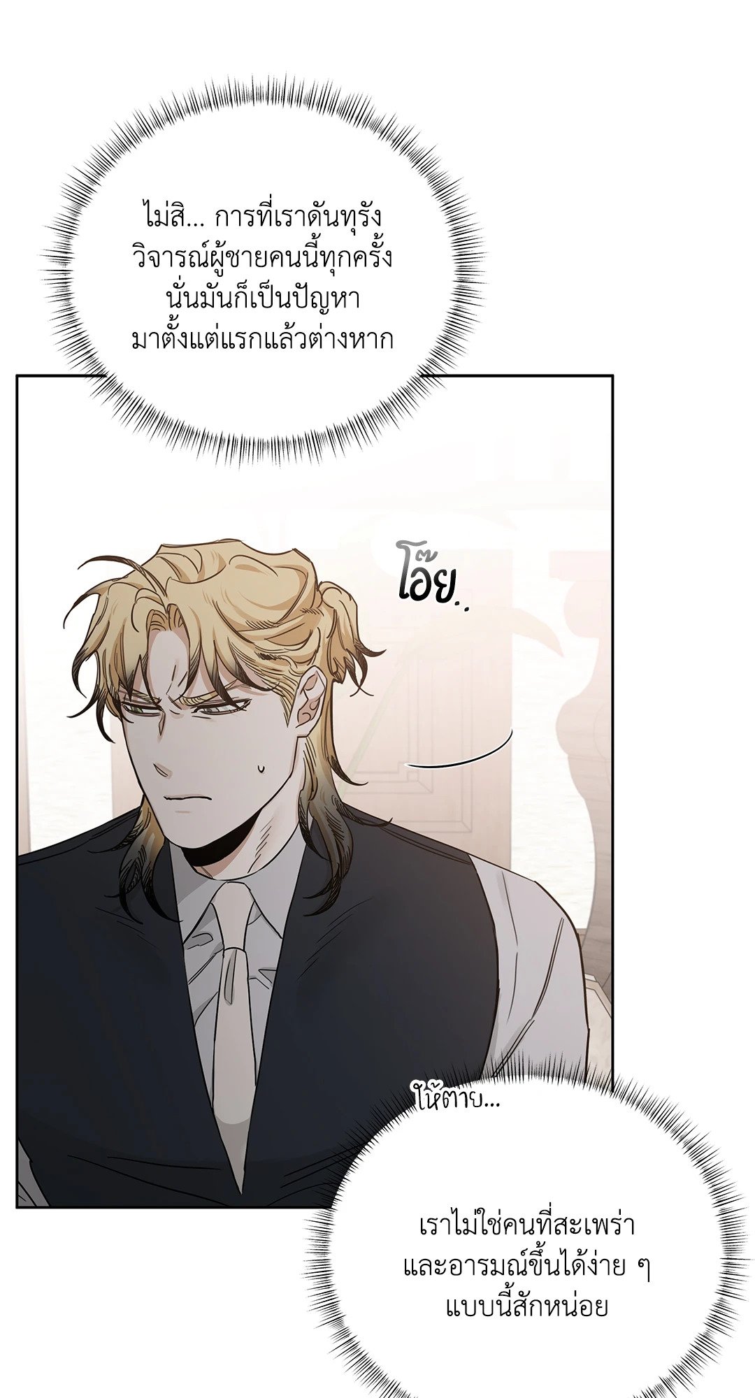 Roses and Champagne - หน้า 52