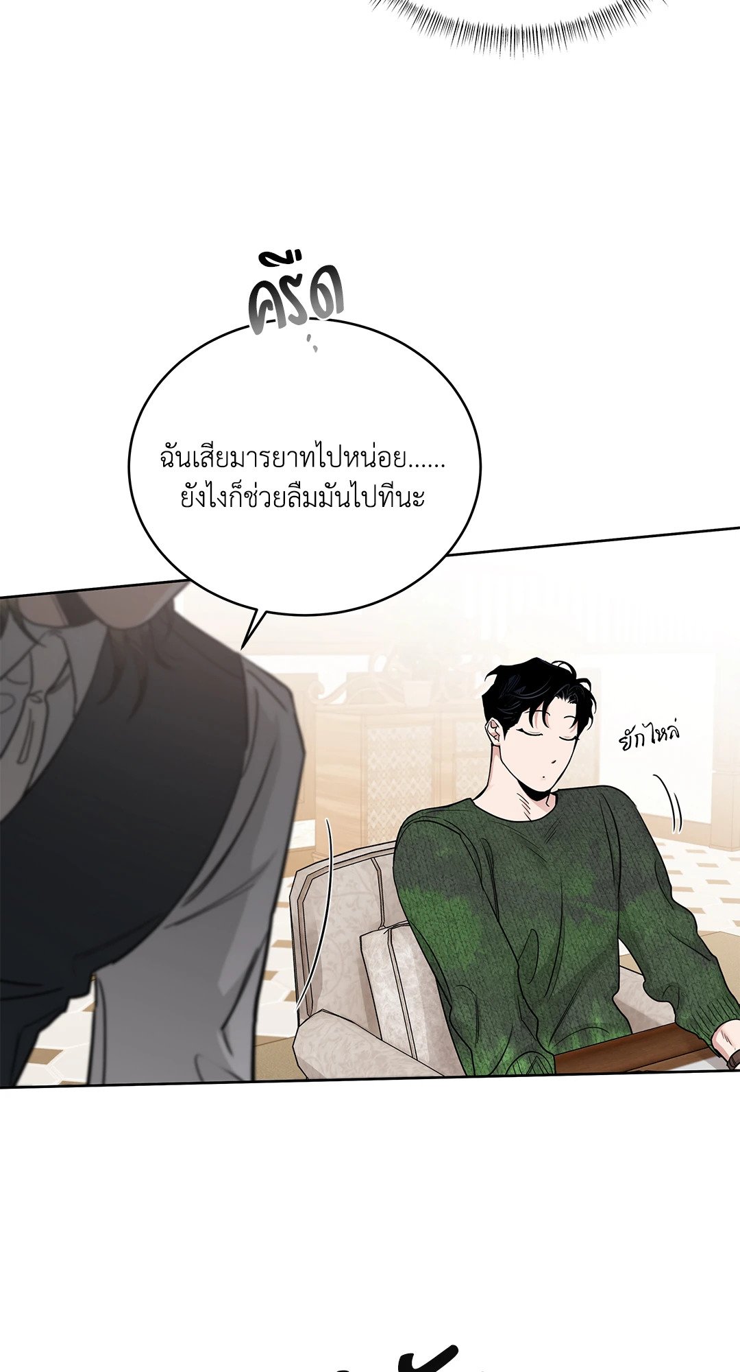 Roses and Champagne - หน้า 53