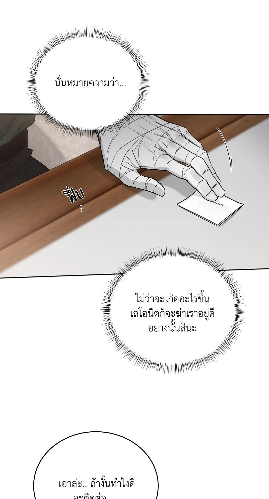 Roses and Champagne - หน้า 57
