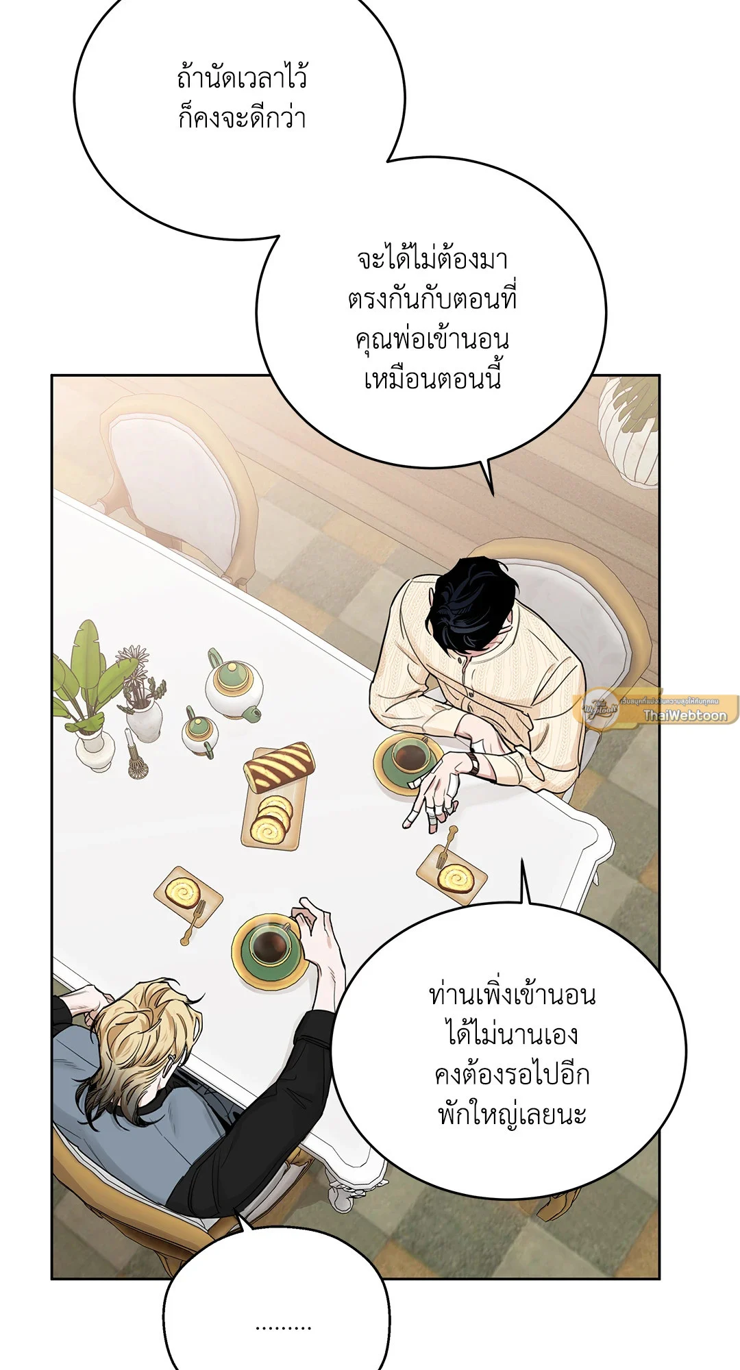 Roses and Champagne - หน้า 68