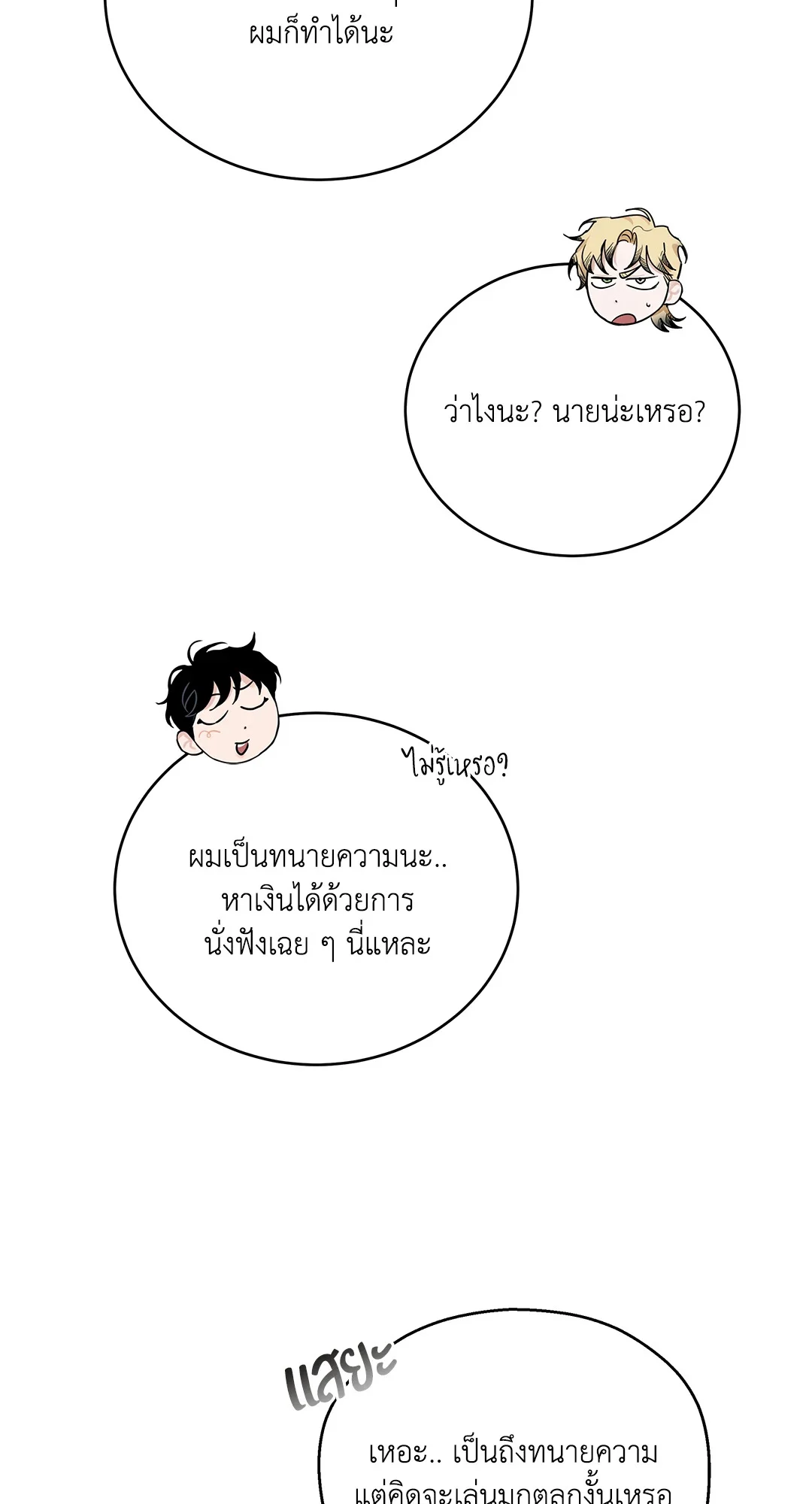 Roses and Champagne - หน้า 72