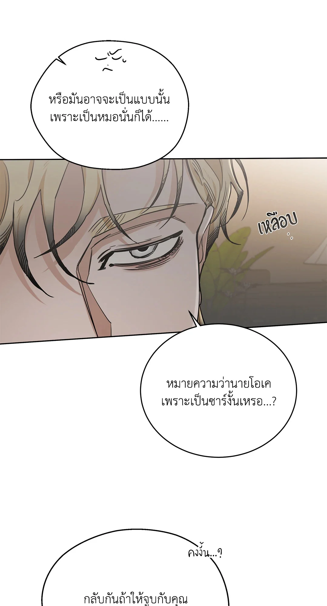 Roses and Champagne - หน้า 81