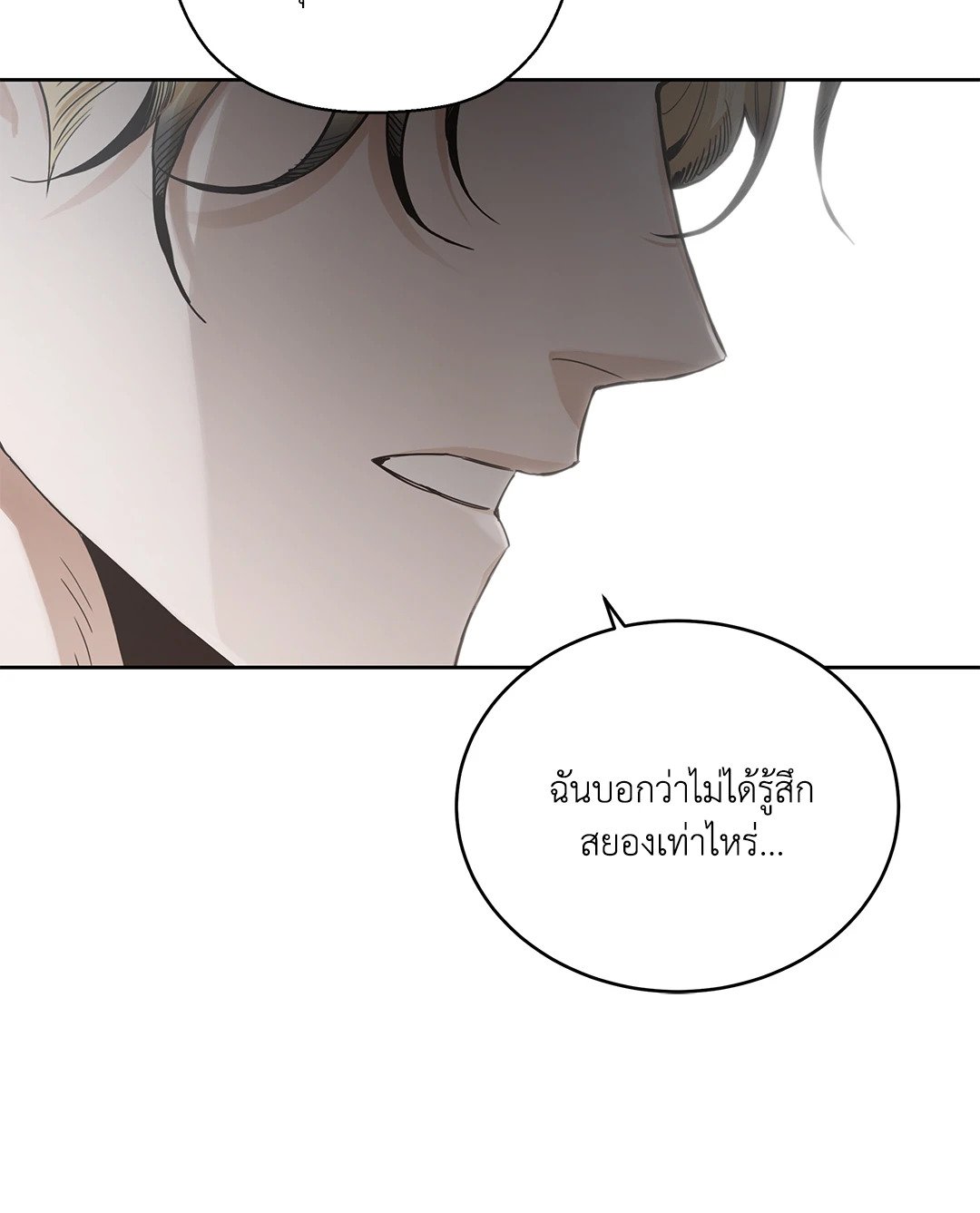 Roses and Champagne - หน้า 84