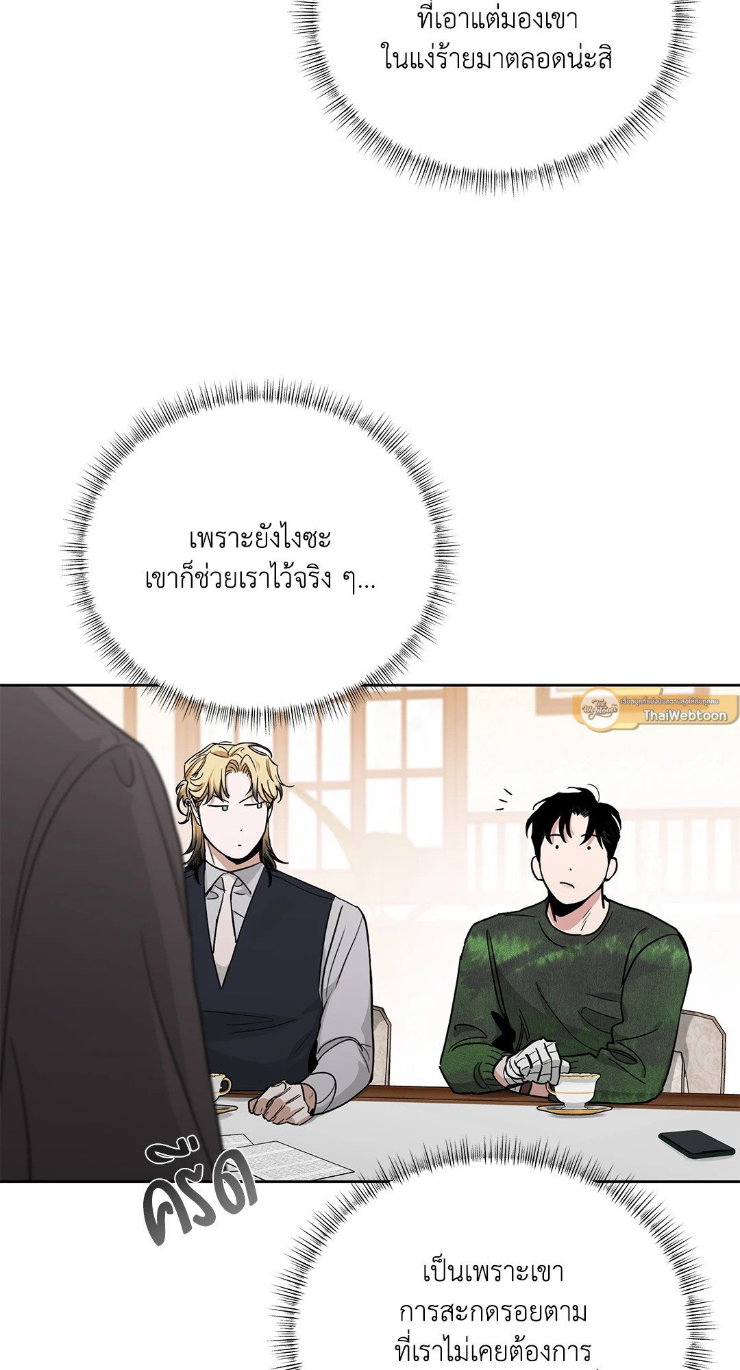 Roses and Champagne - หน้า 9