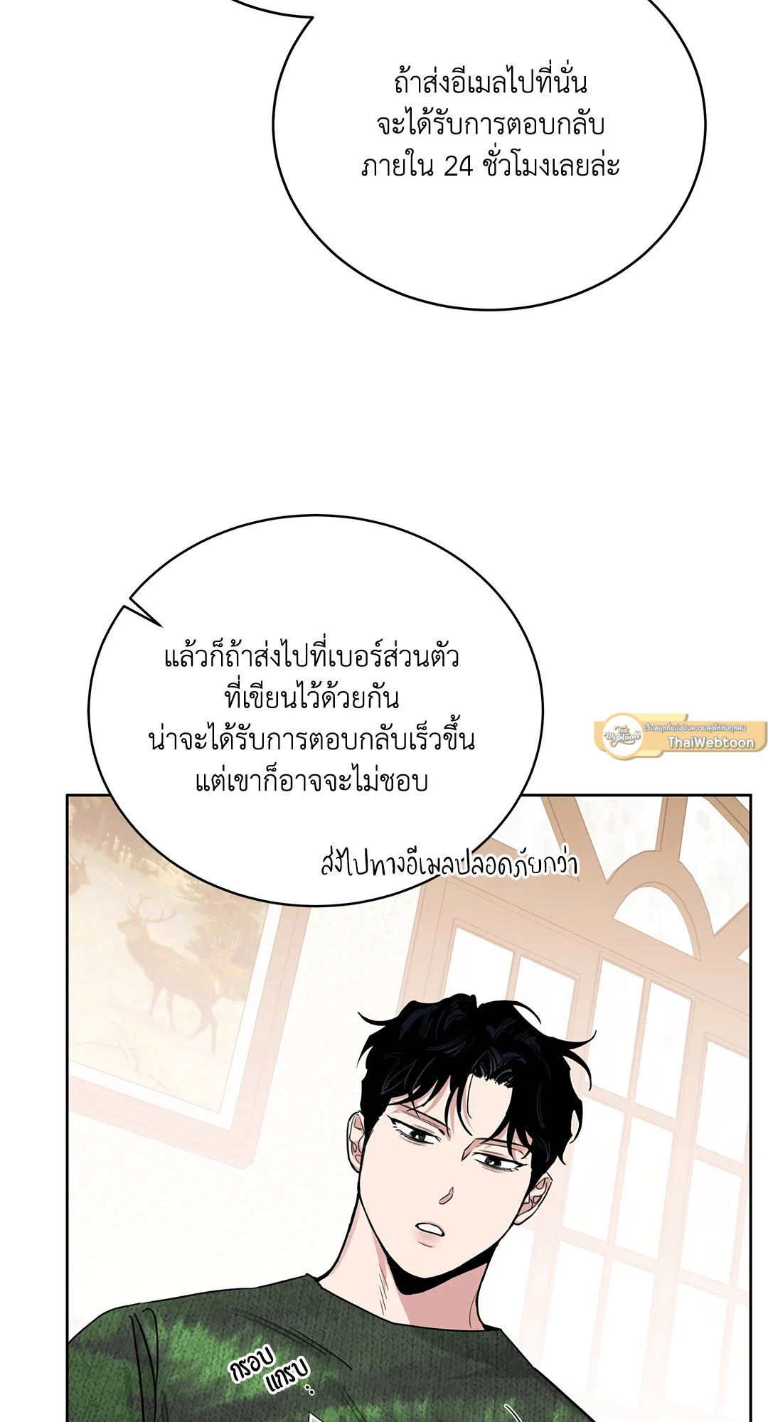 Roses and Champagne - หน้า 16