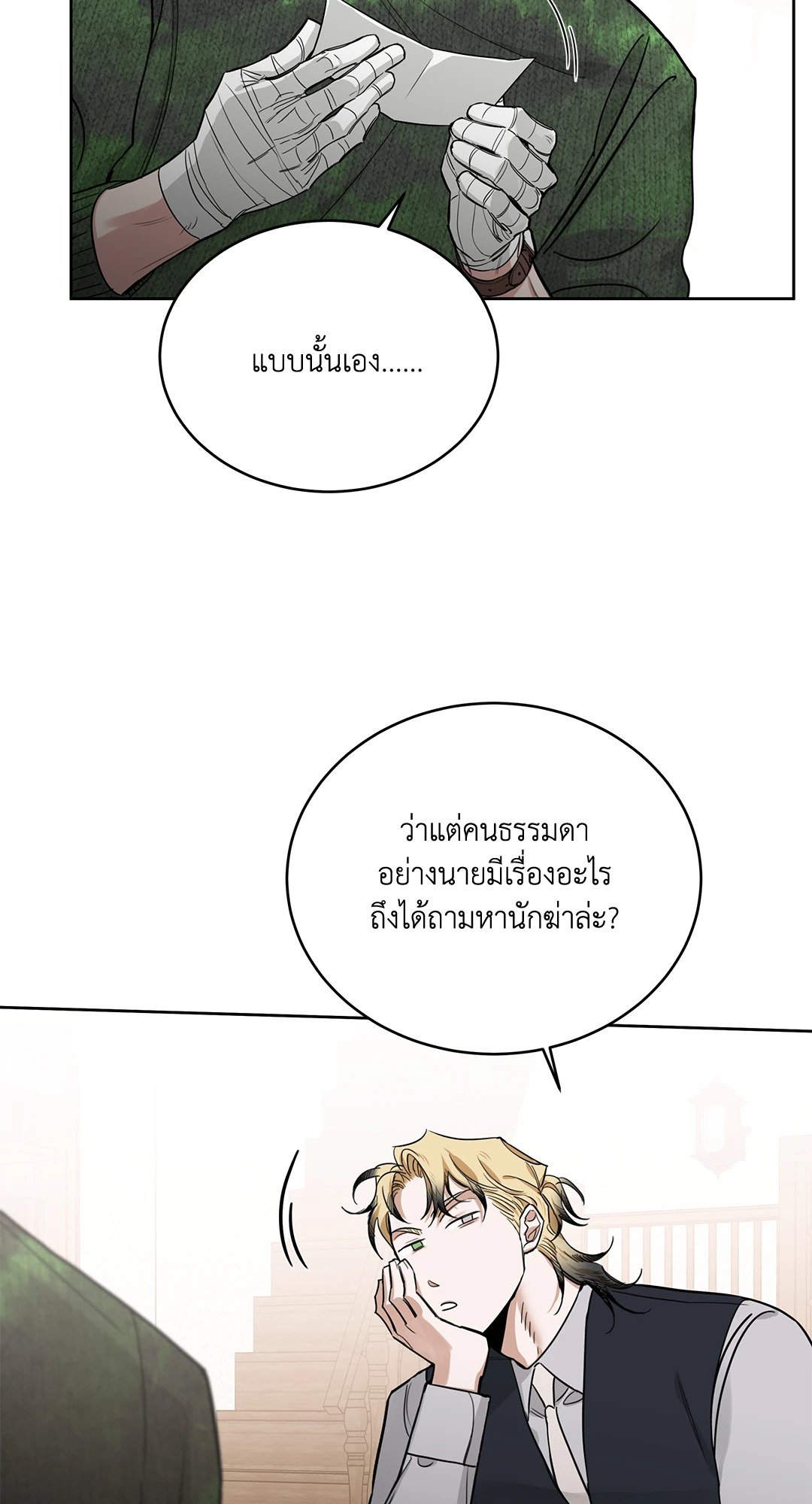 Roses and Champagne - หน้า 17