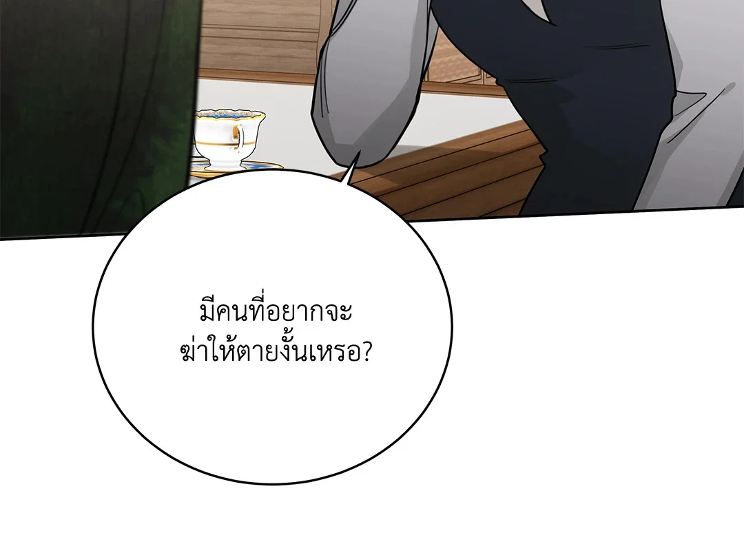 Roses and Champagne - หน้า 18