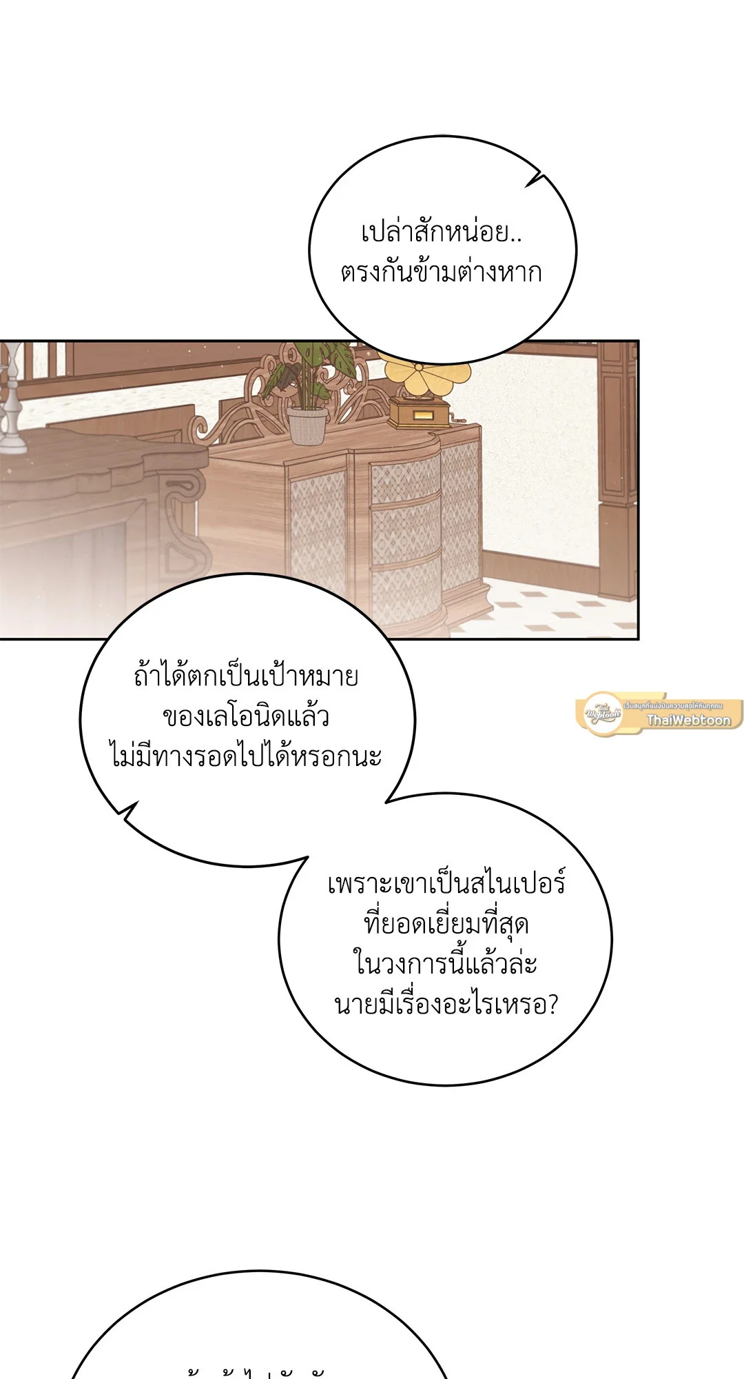 Roses and Champagne - หน้า 19