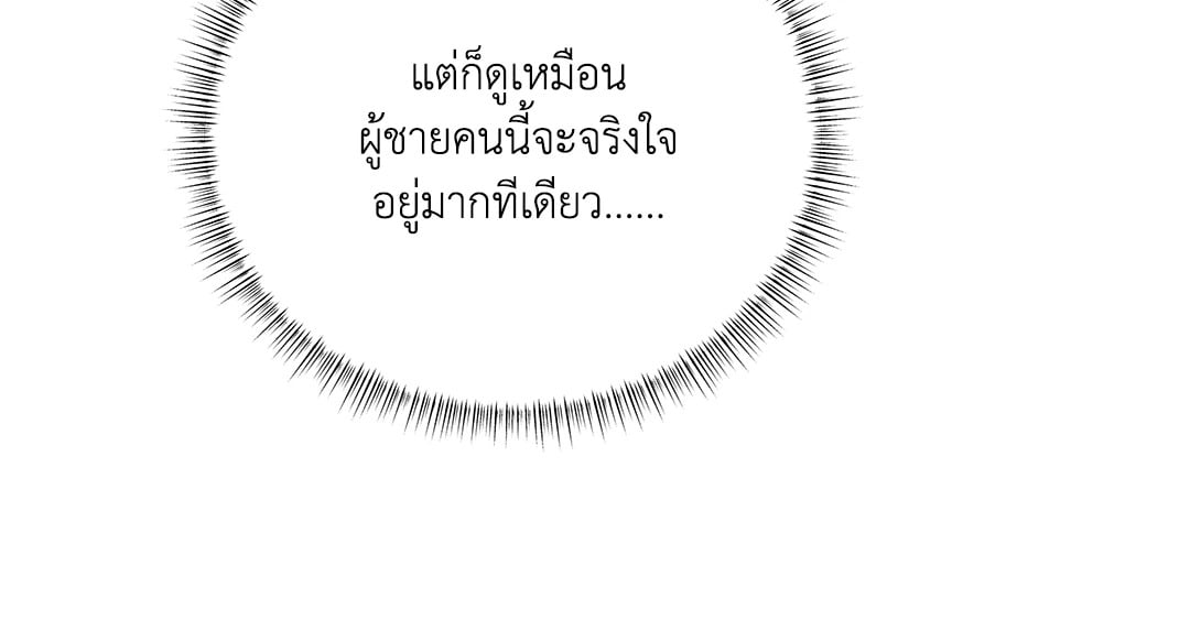 Roses and Champagne - หน้า 23