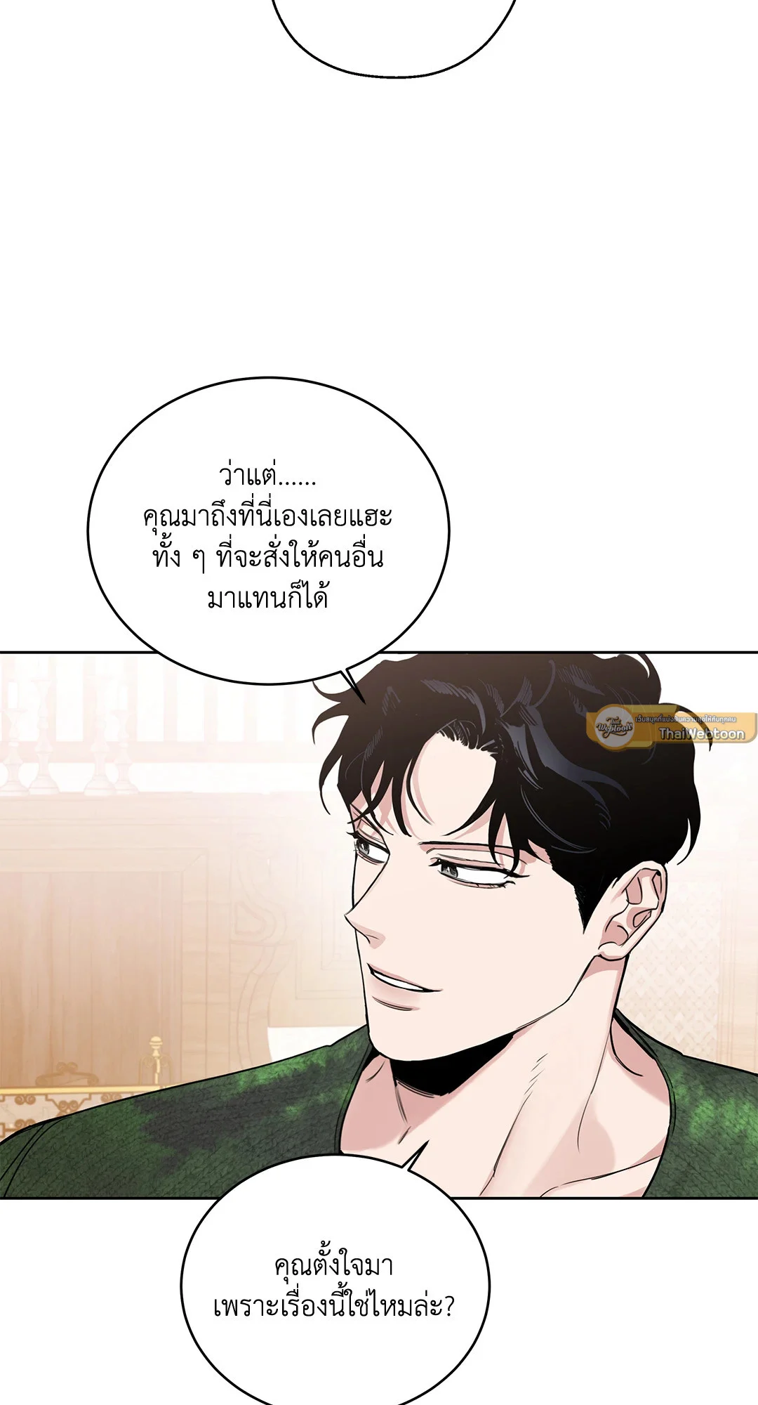 Roses and Champagne - หน้า 26