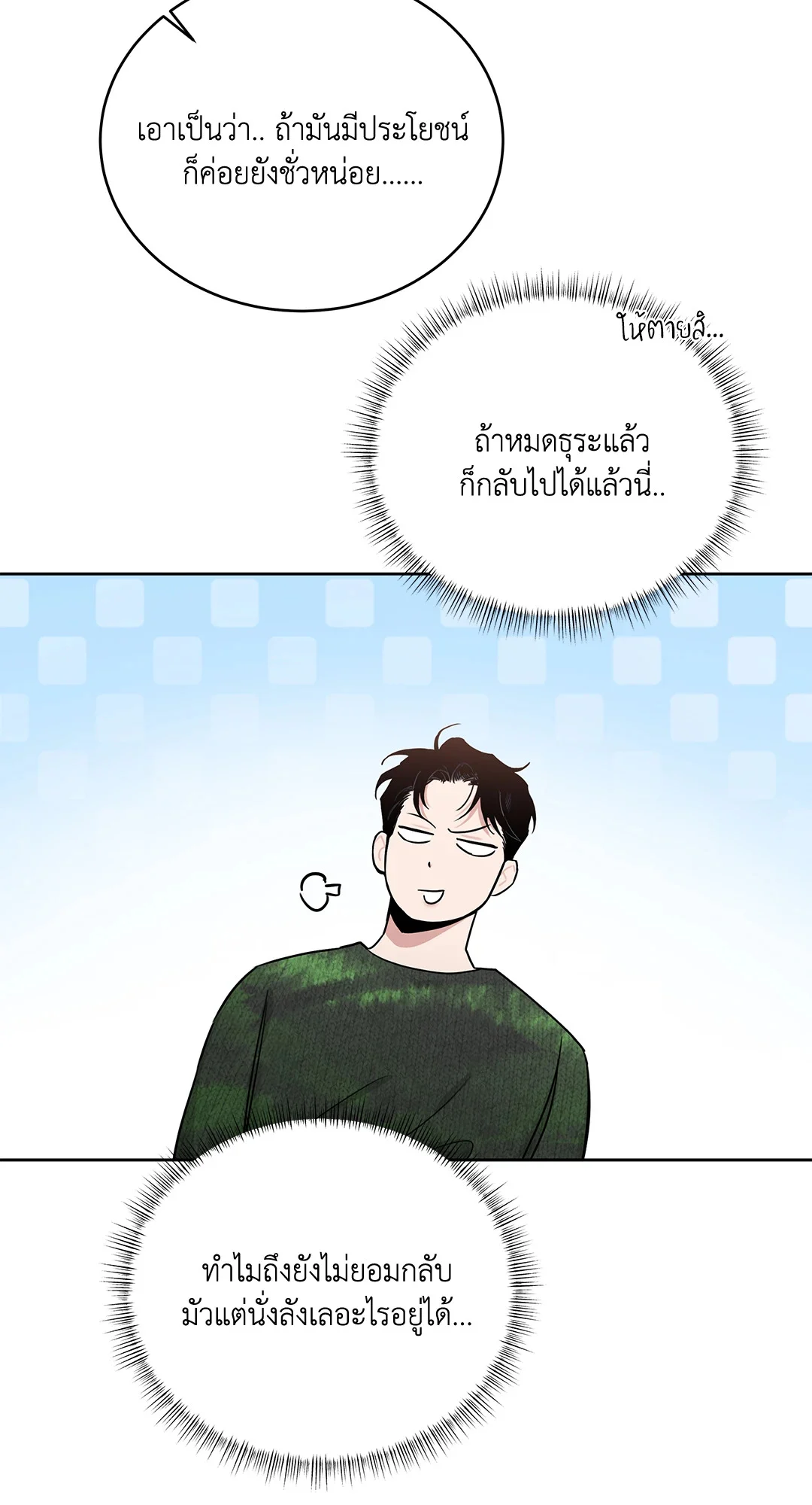 Roses and Champagne - หน้า 28