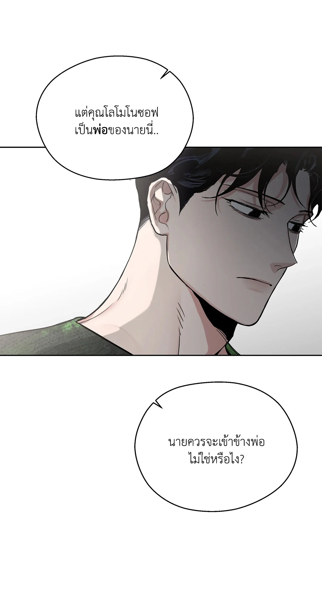 Roses and Champagne - หน้า 42